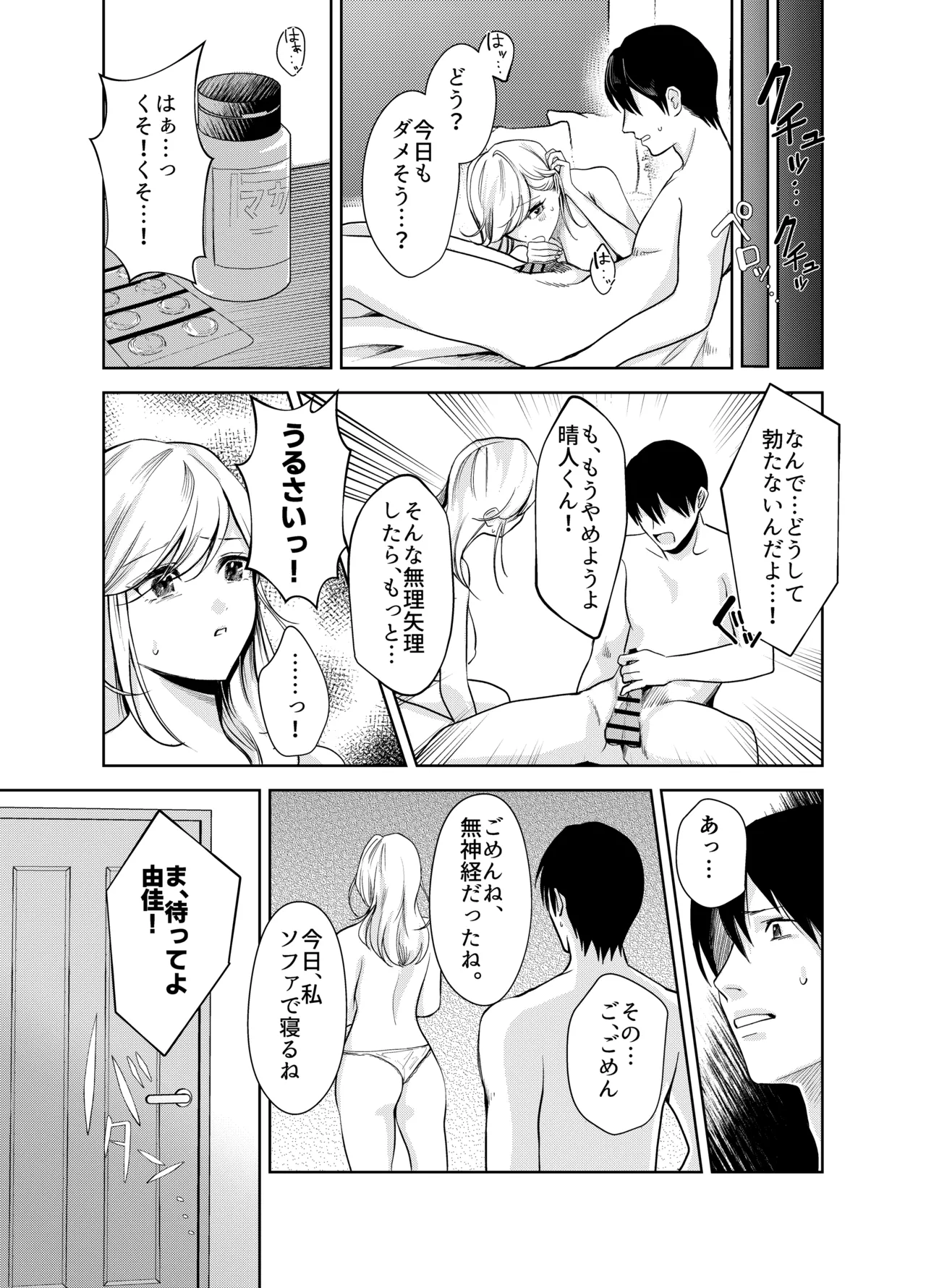 AV Somelier ni Natta Ore, AV Joyuu ni Natta Tsuma. ~Fuufu ga Futatabi Love Love ni Naru made no Hanashi~ - Página 4