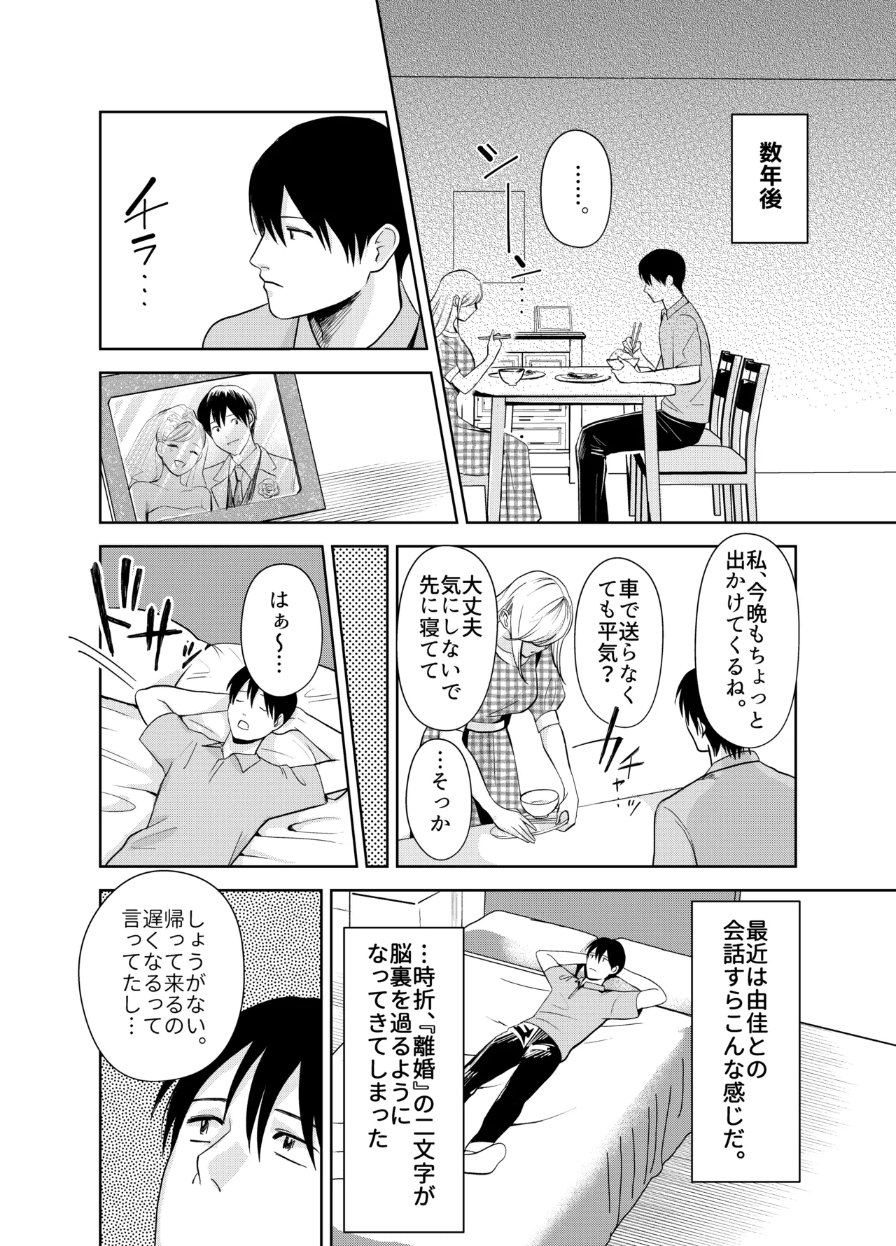 AV Somelier ni Natta Ore, AV Joyuu ni Natta Tsuma. ~Fuufu ga Futatabi Love Love ni Naru made no Hanashi~ - Página 5