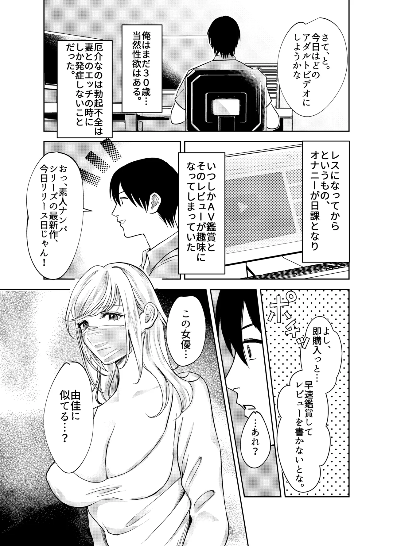 AV Somelier ni Natta Ore, AV Joyuu ni Natta Tsuma. ~Fuufu ga Futatabi Love Love ni Naru made no Hanashi~ - Página 6