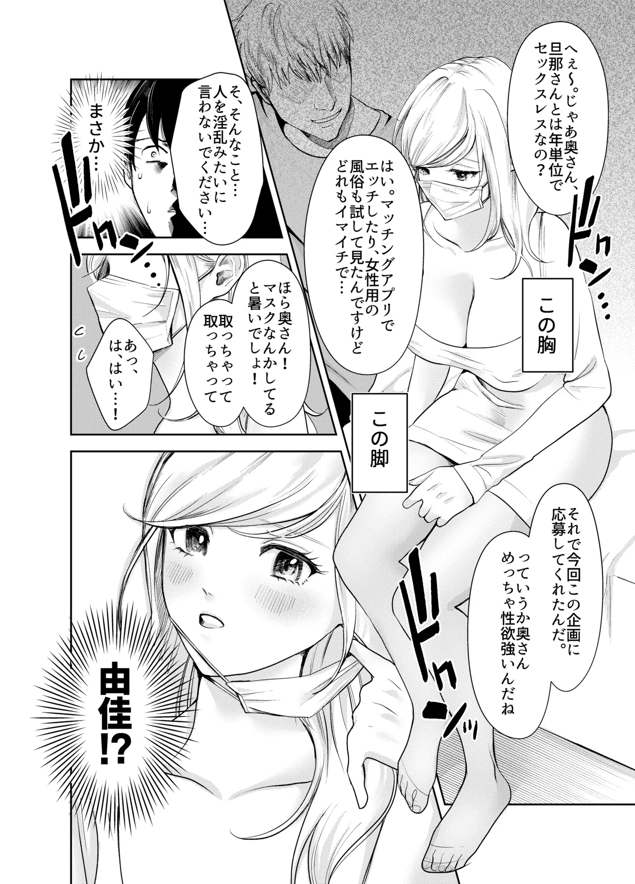 AV Somelier ni Natta Ore, AV Joyuu ni Natta Tsuma. ~Fuufu ga Futatabi Love Love ni Naru made no Hanashi~ - Página 7