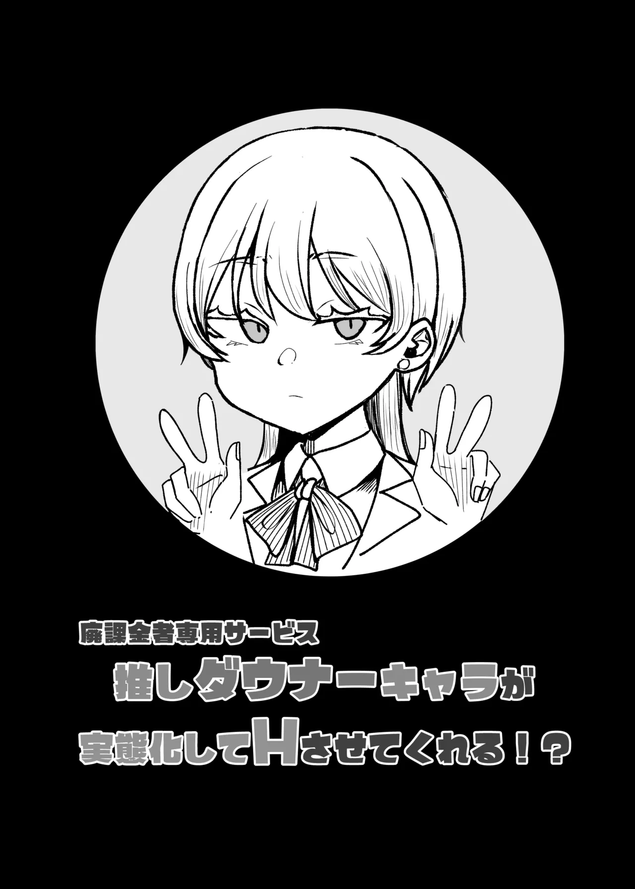 Haikakinsha Senyou Service Oshi Downer  Chara ga Jittai-ka Shite  H Sasete Kureru!? - Página 2