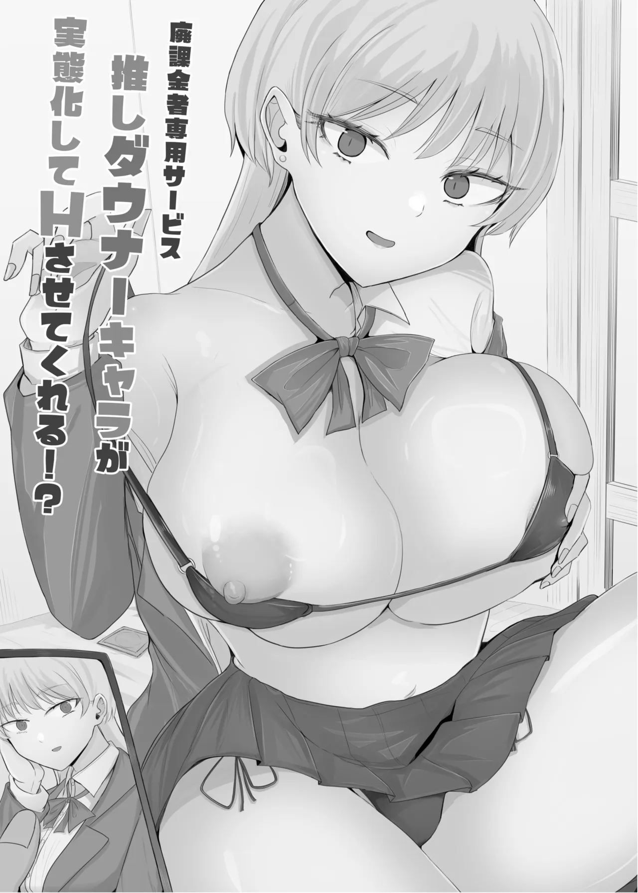 Haikakinsha Senyou Service Oshi Downer  Chara ga Jittai-ka Shite  H Sasete Kureru!? - Página 3