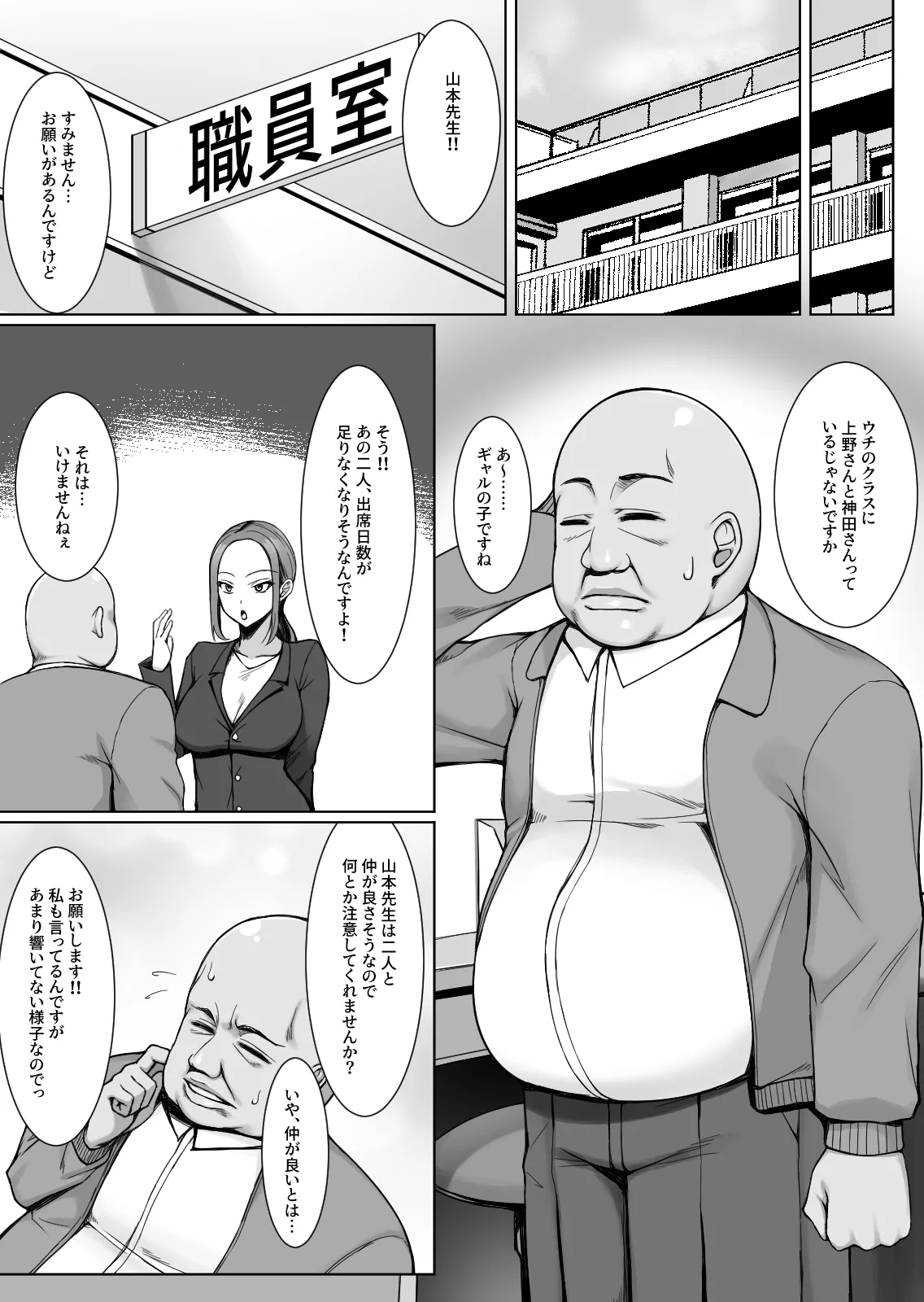 Gal ga Ano Kyoushi dake Iukoto Kiku Riyuu ~Mondaiji wa Oji-san Suki to Nioi Fetish~ - Página 2