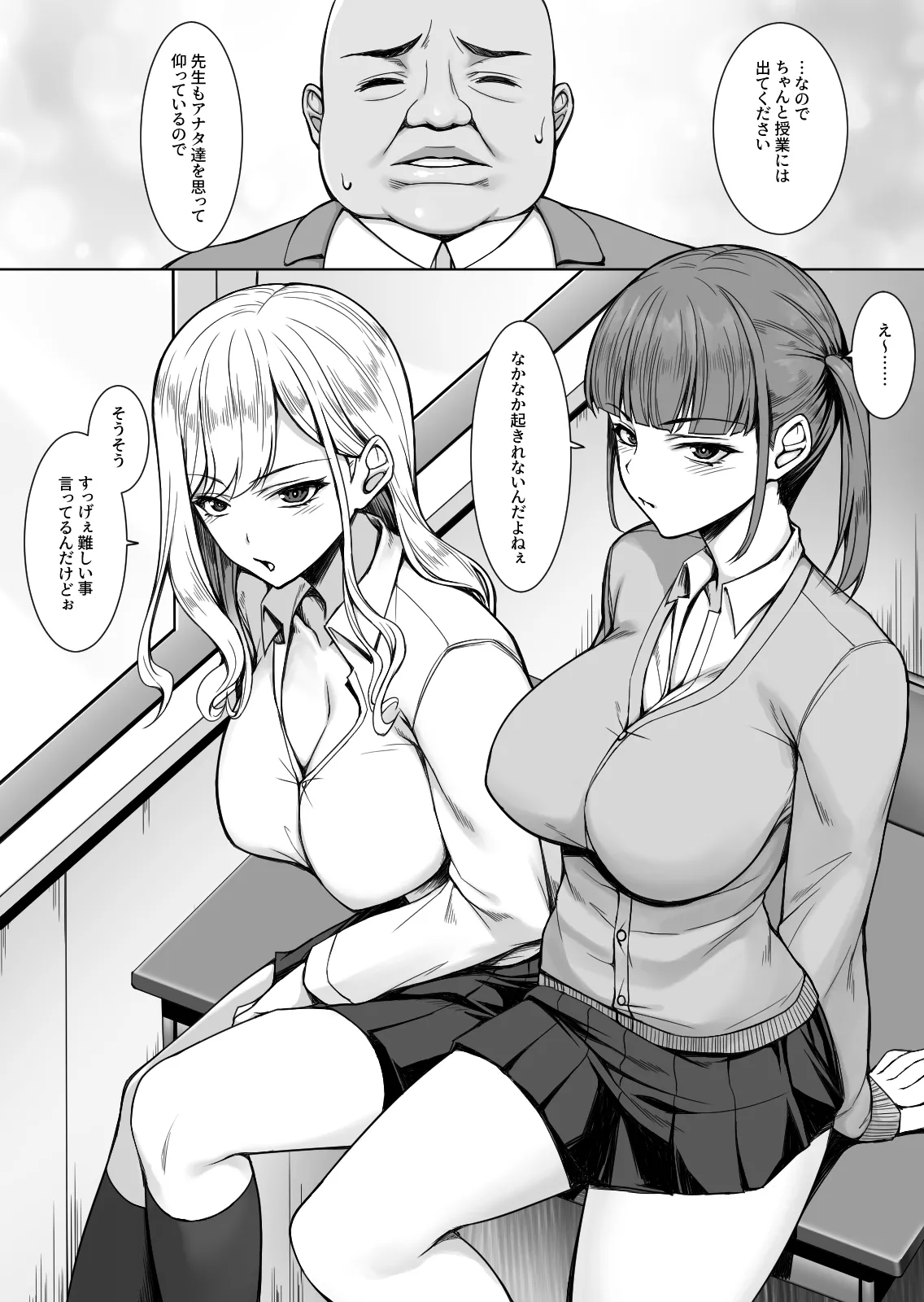 Gal ga Ano Kyoushi dake Iukoto Kiku Riyuu ~Mondaiji wa Oji-san Suki to Nioi Fetish~ - Página 3
