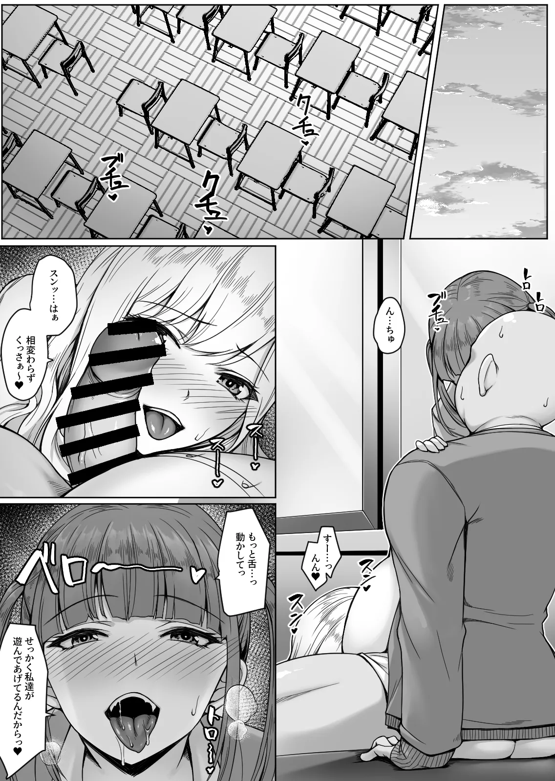 Gal ga Ano Kyoushi dake Iukoto Kiku Riyuu ~Mondaiji wa Oji-san Suki to Nioi Fetish~ - Página 5