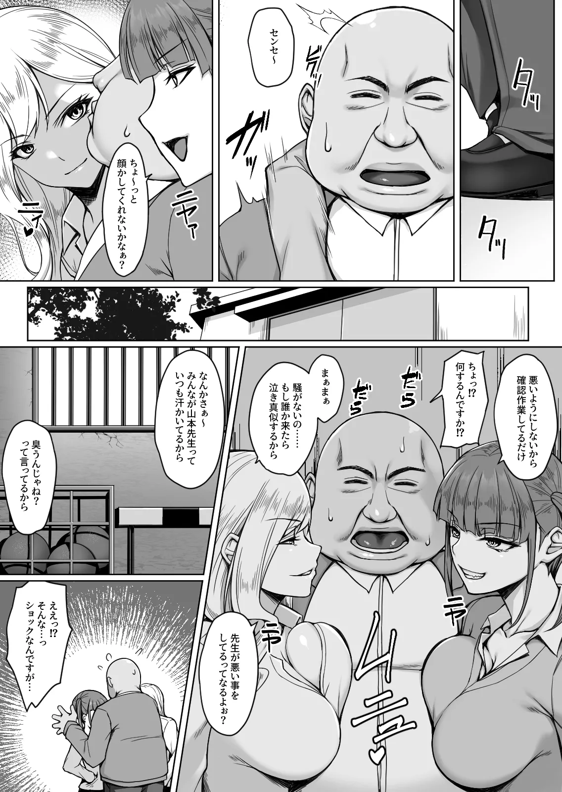 Gal ga Ano Kyoushi dake Iukoto Kiku Riyuu ~Mondaiji wa Oji-san Suki to Nioi Fetish~ - Página 7