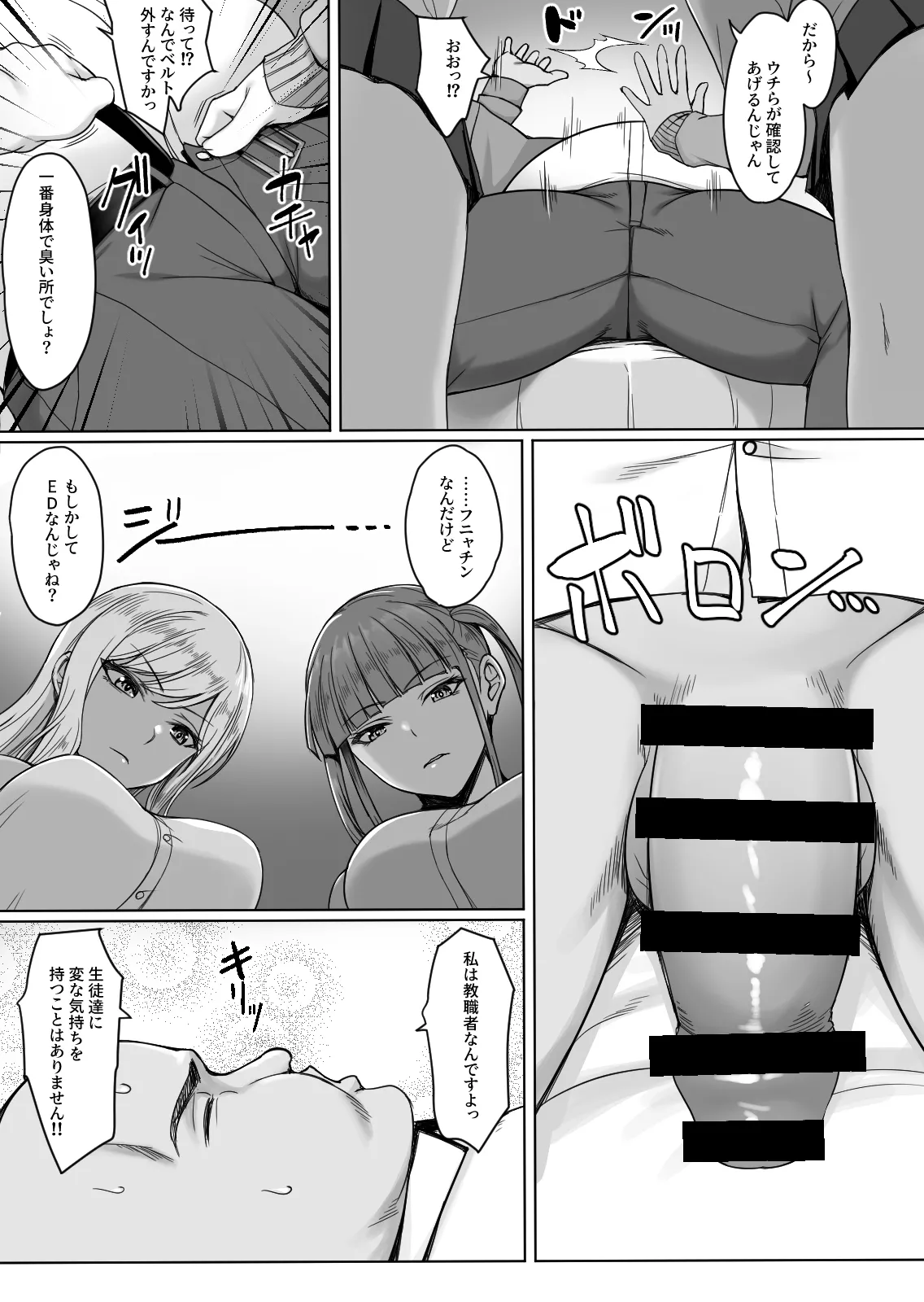 Gal ga Ano Kyoushi dake Iukoto Kiku Riyuu ~Mondaiji wa Oji-san Suki to Nioi Fetish~ - Página 8