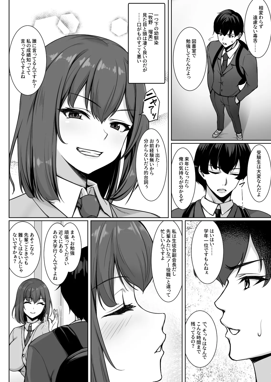 Namaiki na Kouhai wa Jama Bakari shite Kuru - Página 3