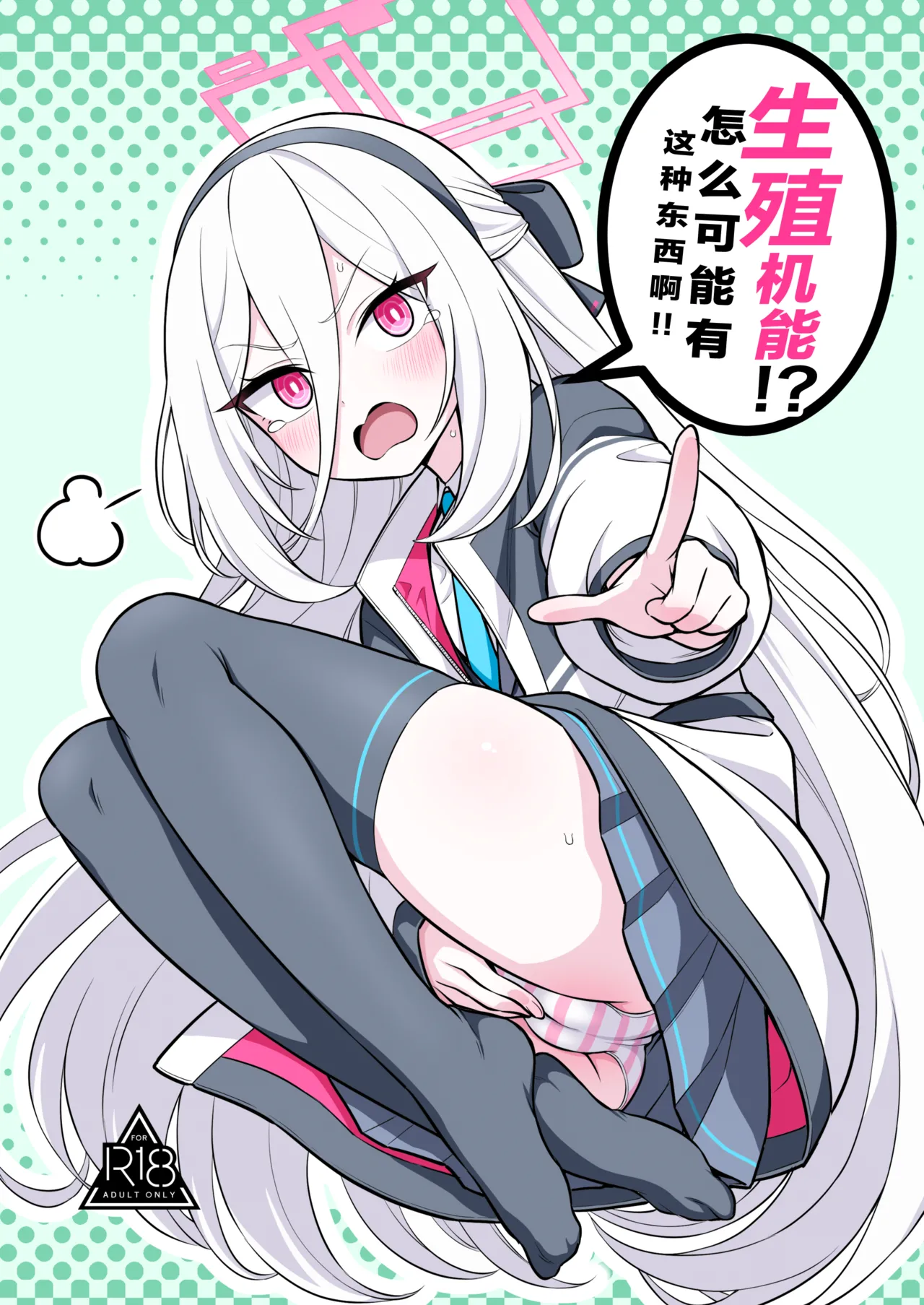 Seishoku Kinou!? Aru Wake Nai ja Nai desu ka!! | 生殖机能！？怎么可能有这种东西啊！！ - পৃষ্ঠা 1