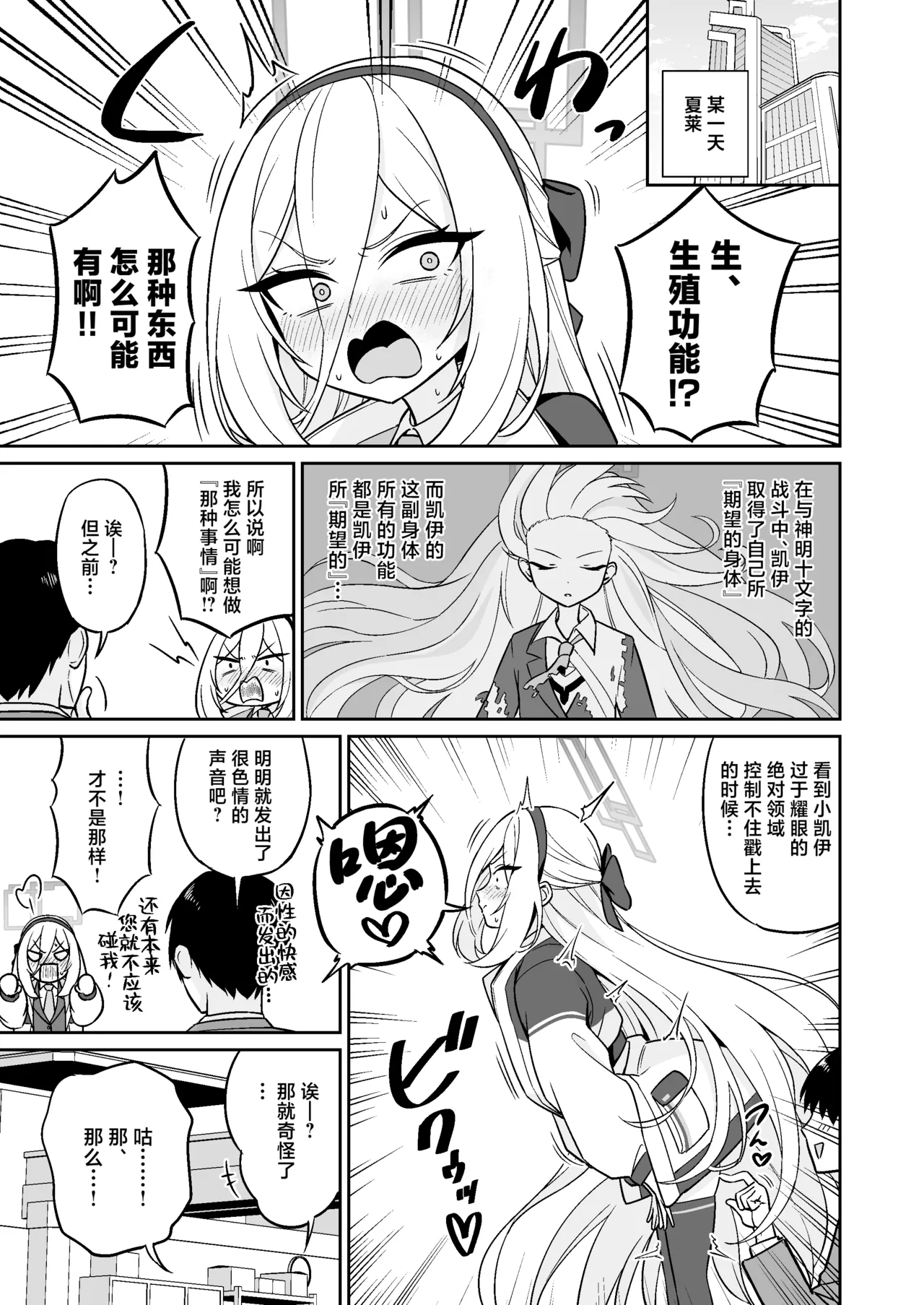 Seishoku Kinou!? Aru Wake Nai ja Nai desu ka!! | 生殖机能！？怎么可能有这种东西啊！！ - পৃষ্ঠা 2