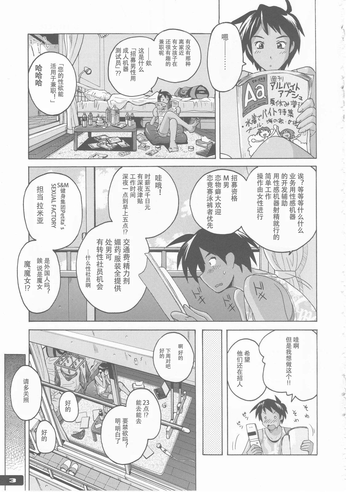 Pitapita Kyouei Pantsu - for MEN's Competition swimsuit fetist & "M"Boy fleaks - Pagina 3
