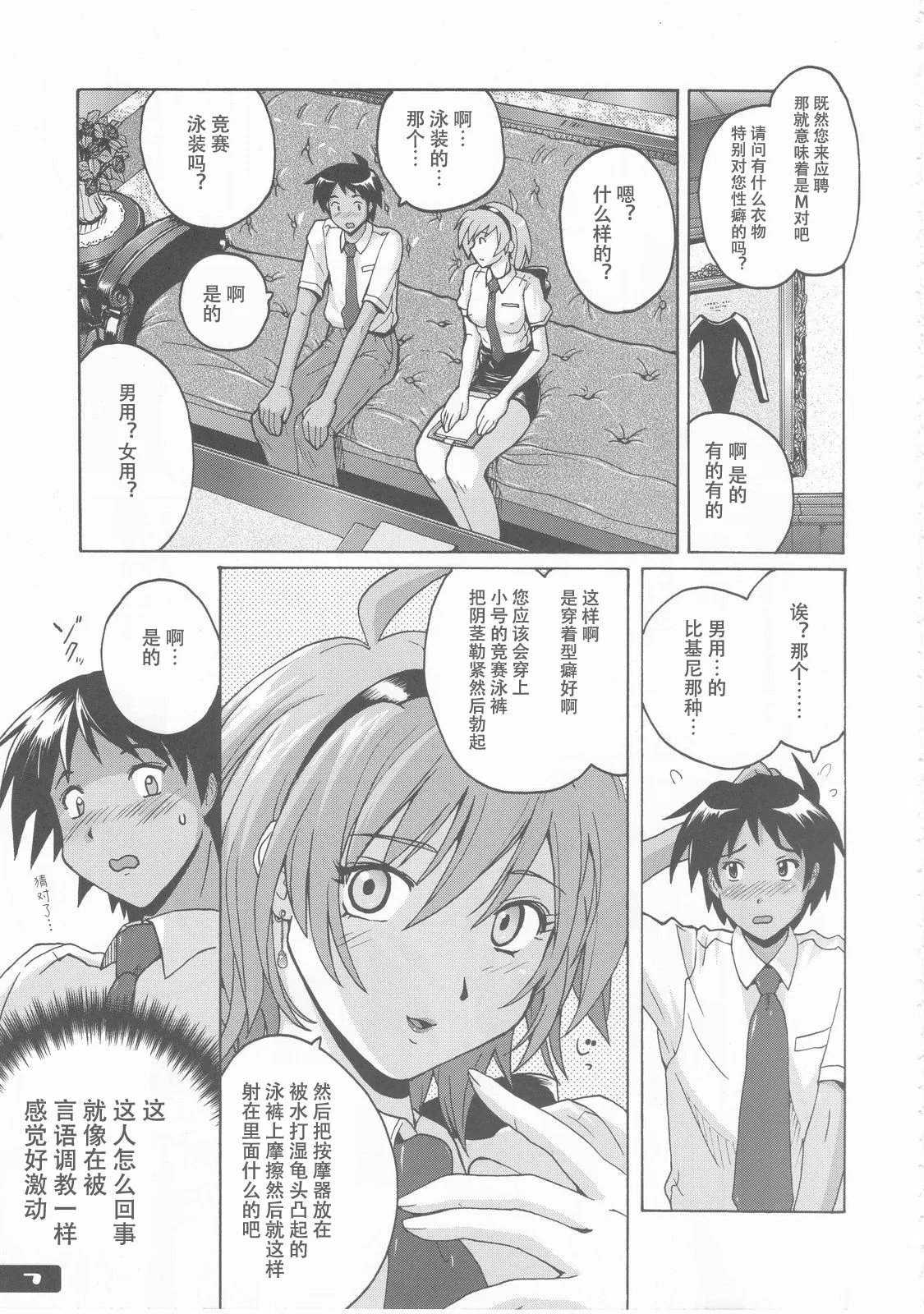 Pitapita Kyouei Pantsu - for MEN's Competition swimsuit fetist & "M"Boy fleaks - Pagina 7