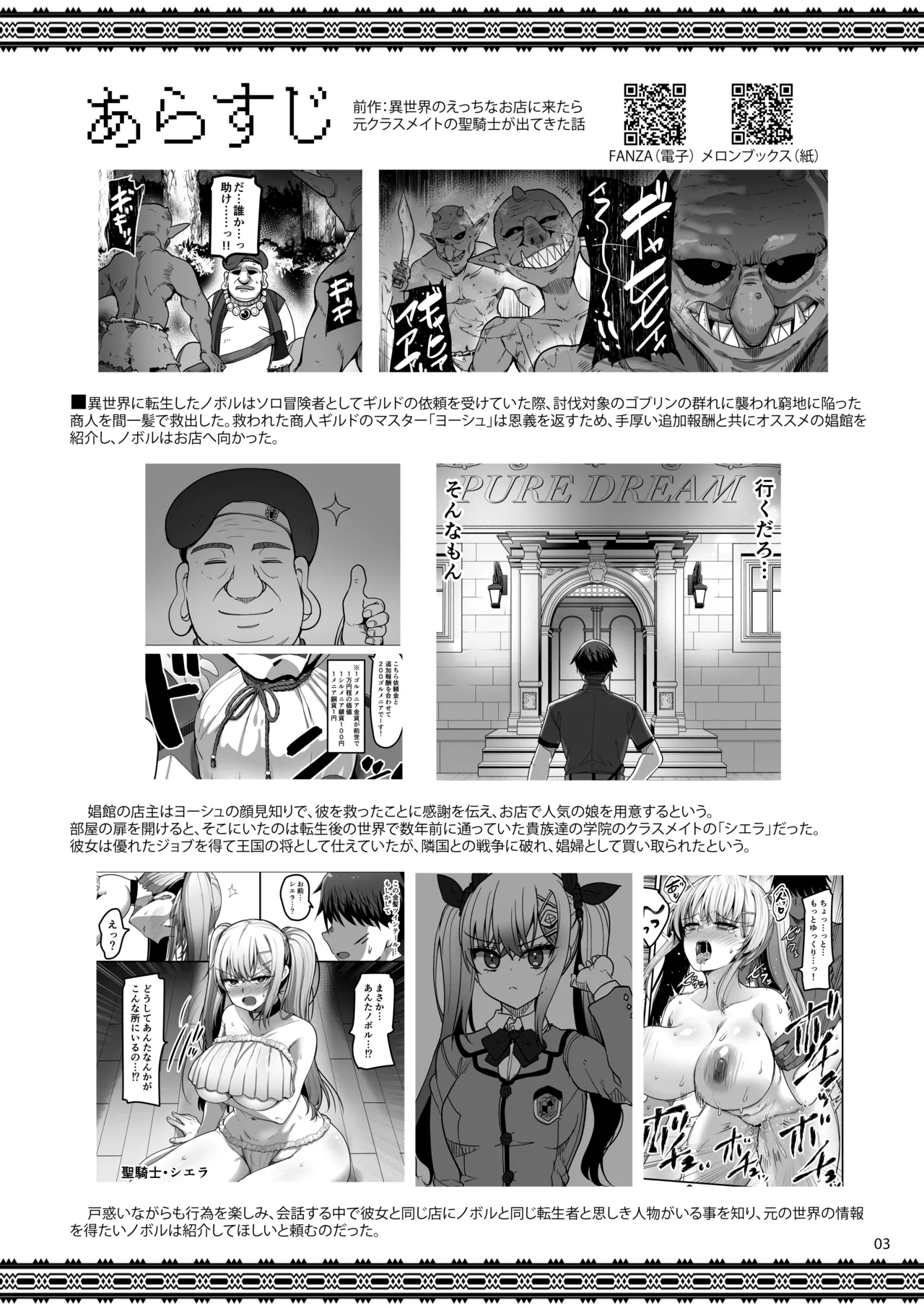 Isekai no Ecchi na Omise Episode 2.8 - A Series of Stories About Adult Entertainment Facilities in Another World ~Seikishi Sierra to Camp no Yoru~ - Page 2