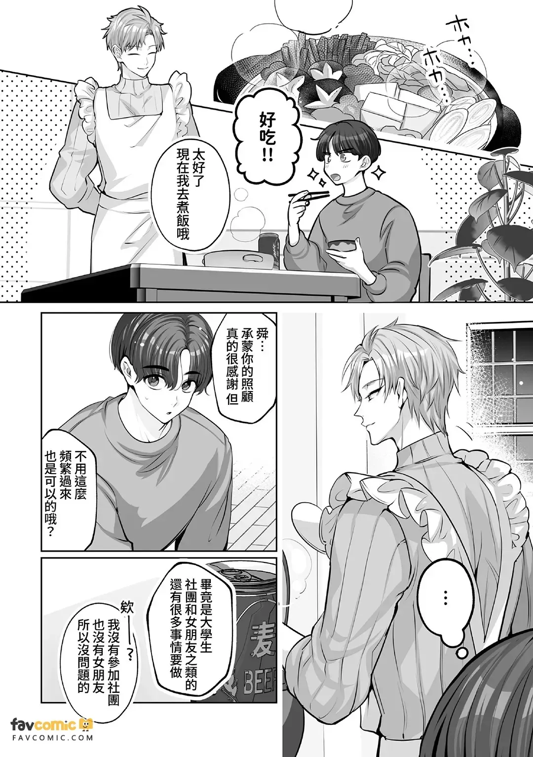 Ogikei-san, Ore ja Dame desu ka?︱哥哥，是我就不可以吗？ - Pagina 6