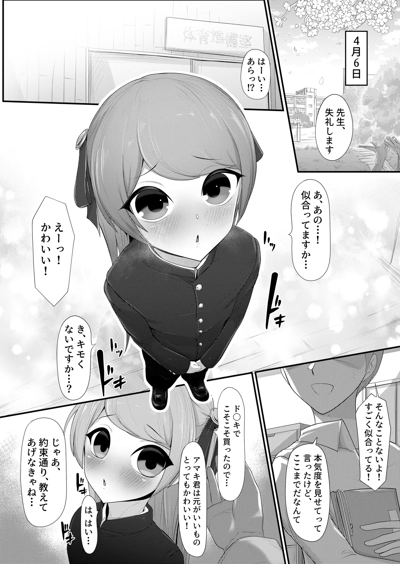 くねくね - Page 3