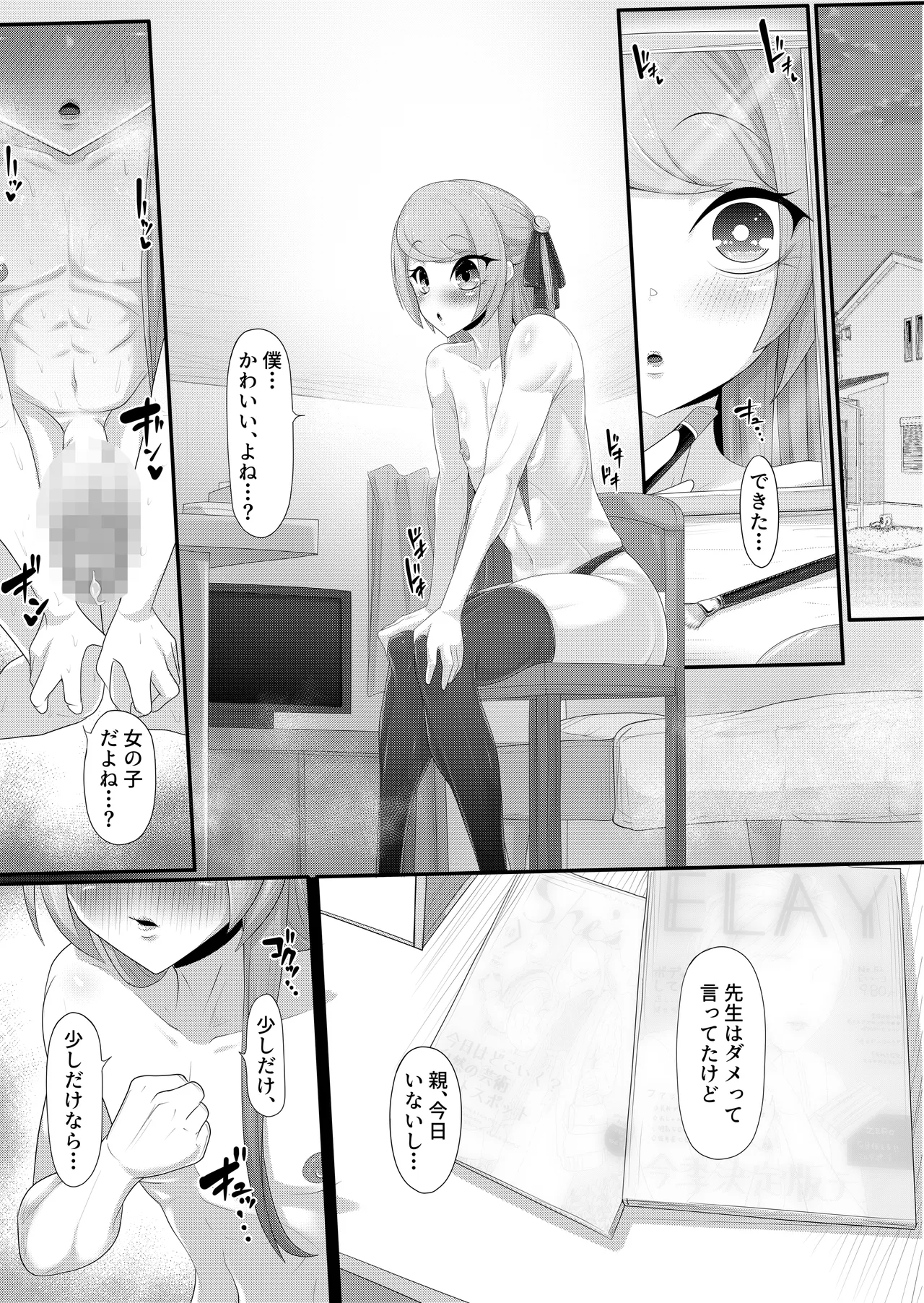 くねくね - Page 6