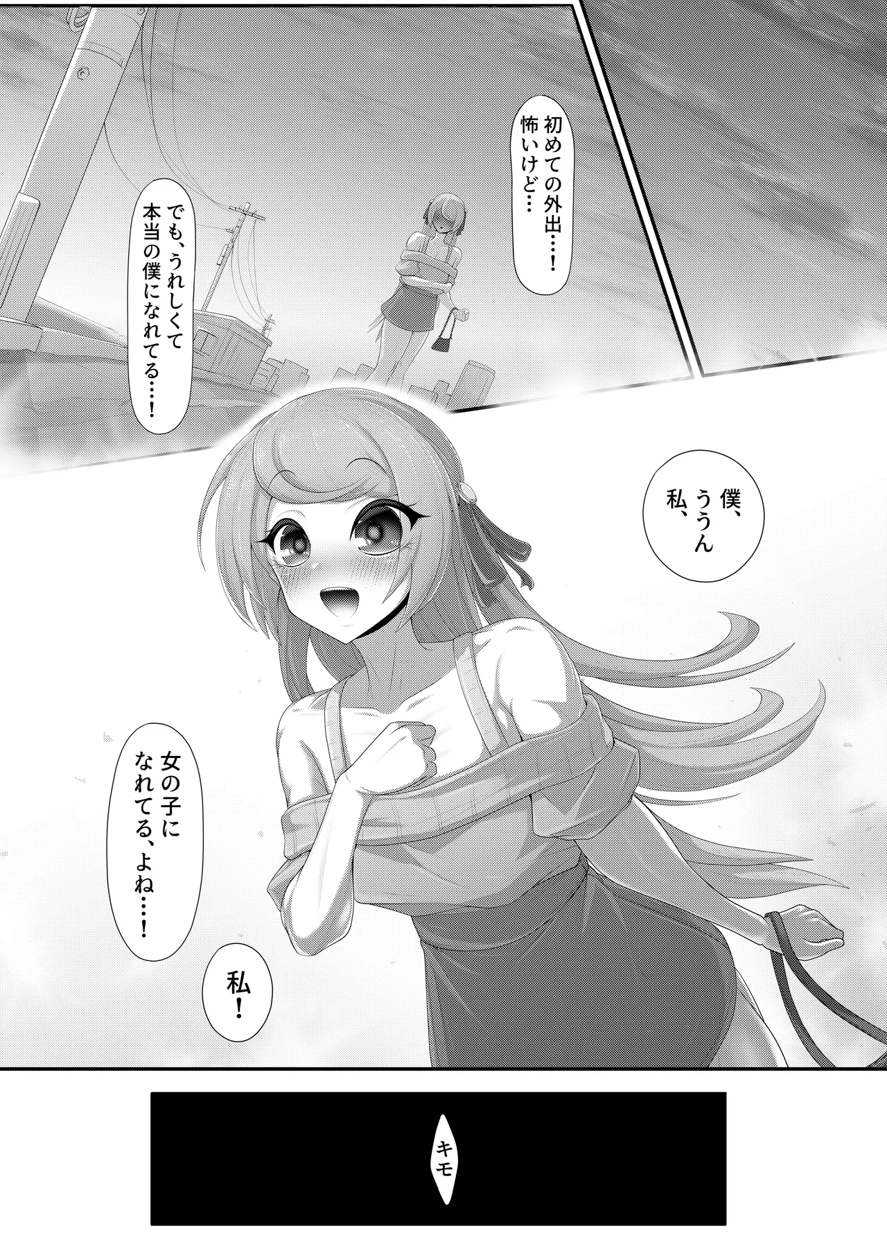 くねくね - Page 7