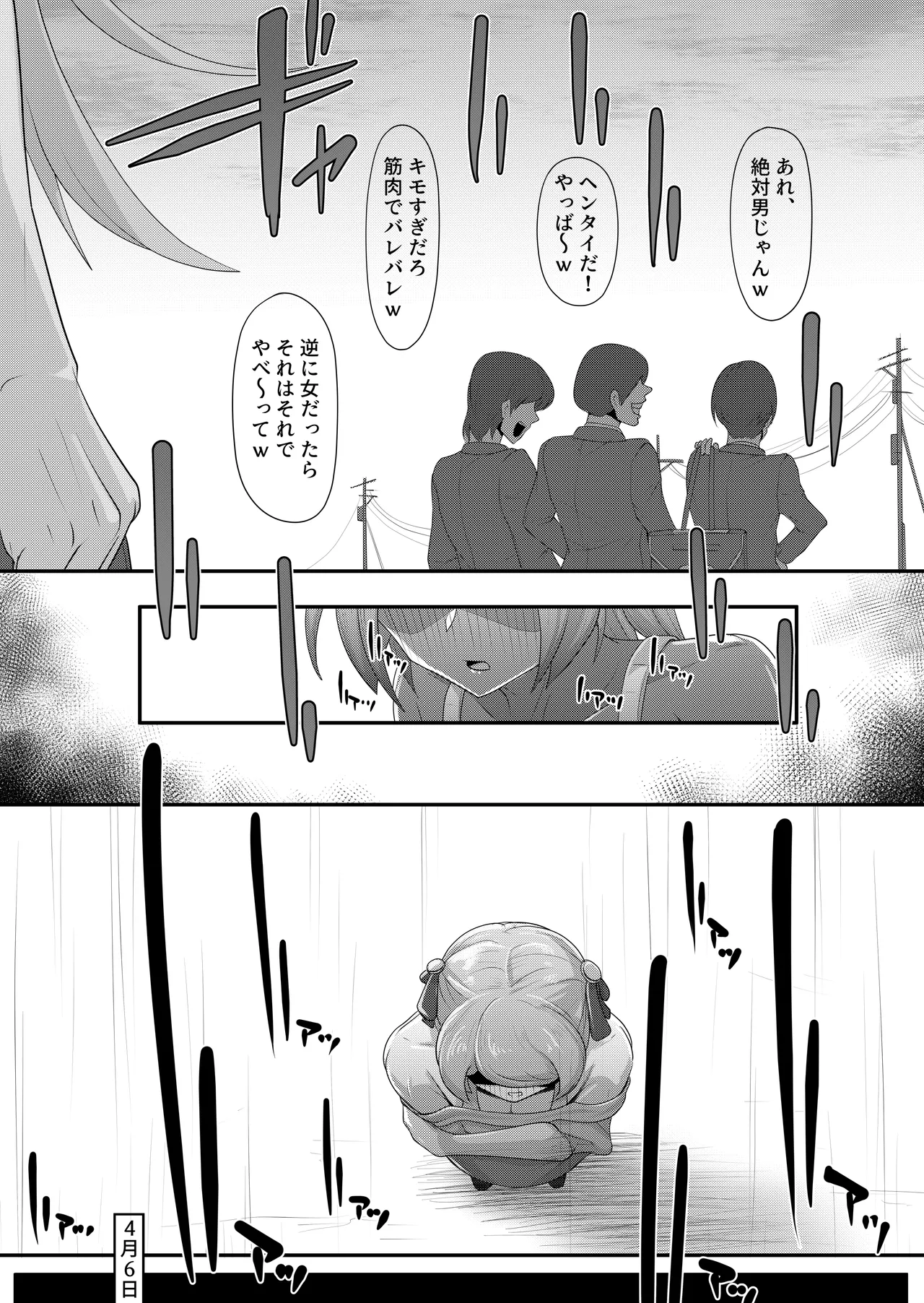 くねくね - Page 8