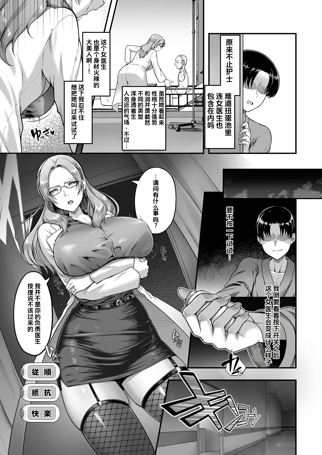 Saimin Nurse Call Switch -Karte 02 Suma Kaoruko- - Página 3