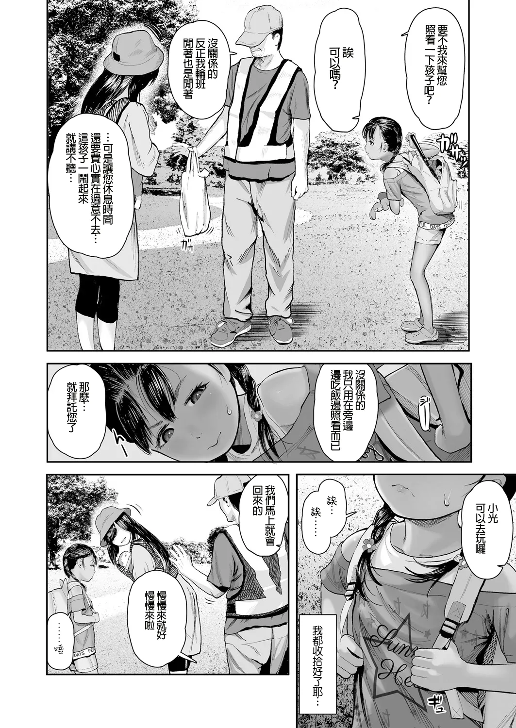 Okāsan no iu koto wa kikanai to ne | 要聽媽媽的話呢 - 页 5