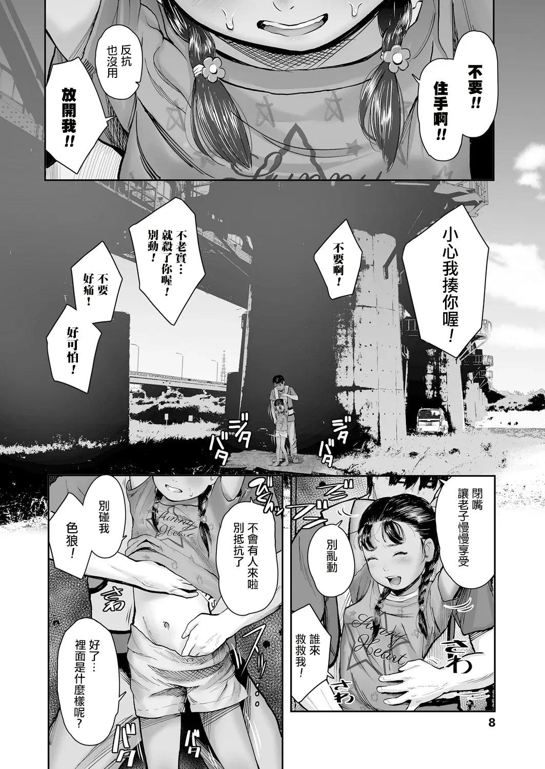 Okāsan no iu koto wa kikanai to ne | 要聽媽媽的話呢 - 页 7