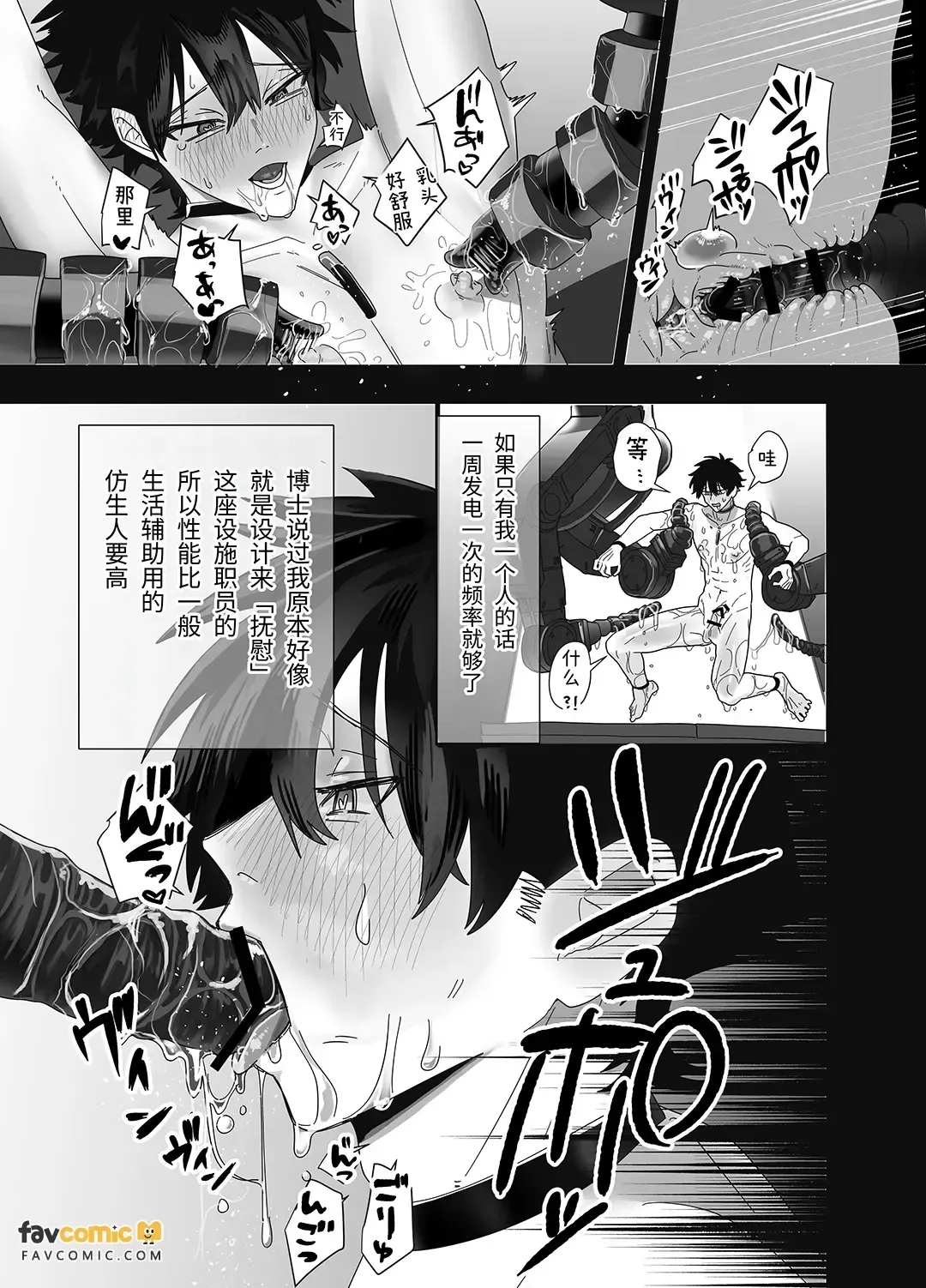 Mujintō Andoroido Renzoku Akume de Hatsudenchū︱无人岛仿生人靠连续高潮发电中 - Pagina 4