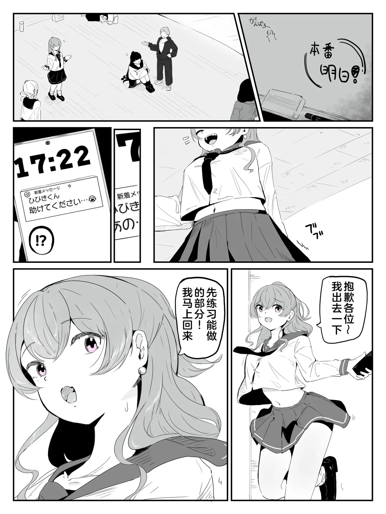 Boku ni Onnanoko Oshiete Kudasai! 4 - Сторінка 3
