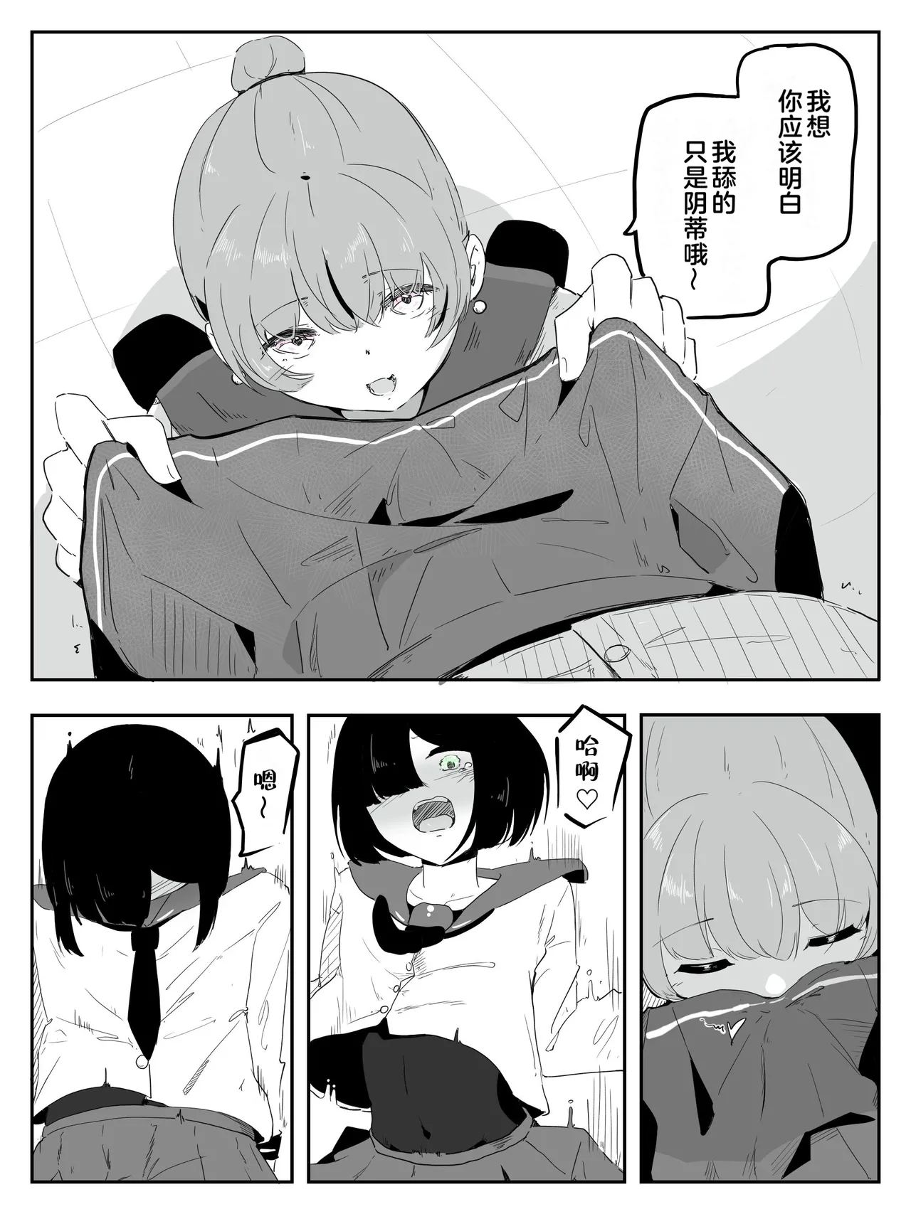 Boku ni Onnanoko Oshiete Kudasai! 4 - Сторінка 8