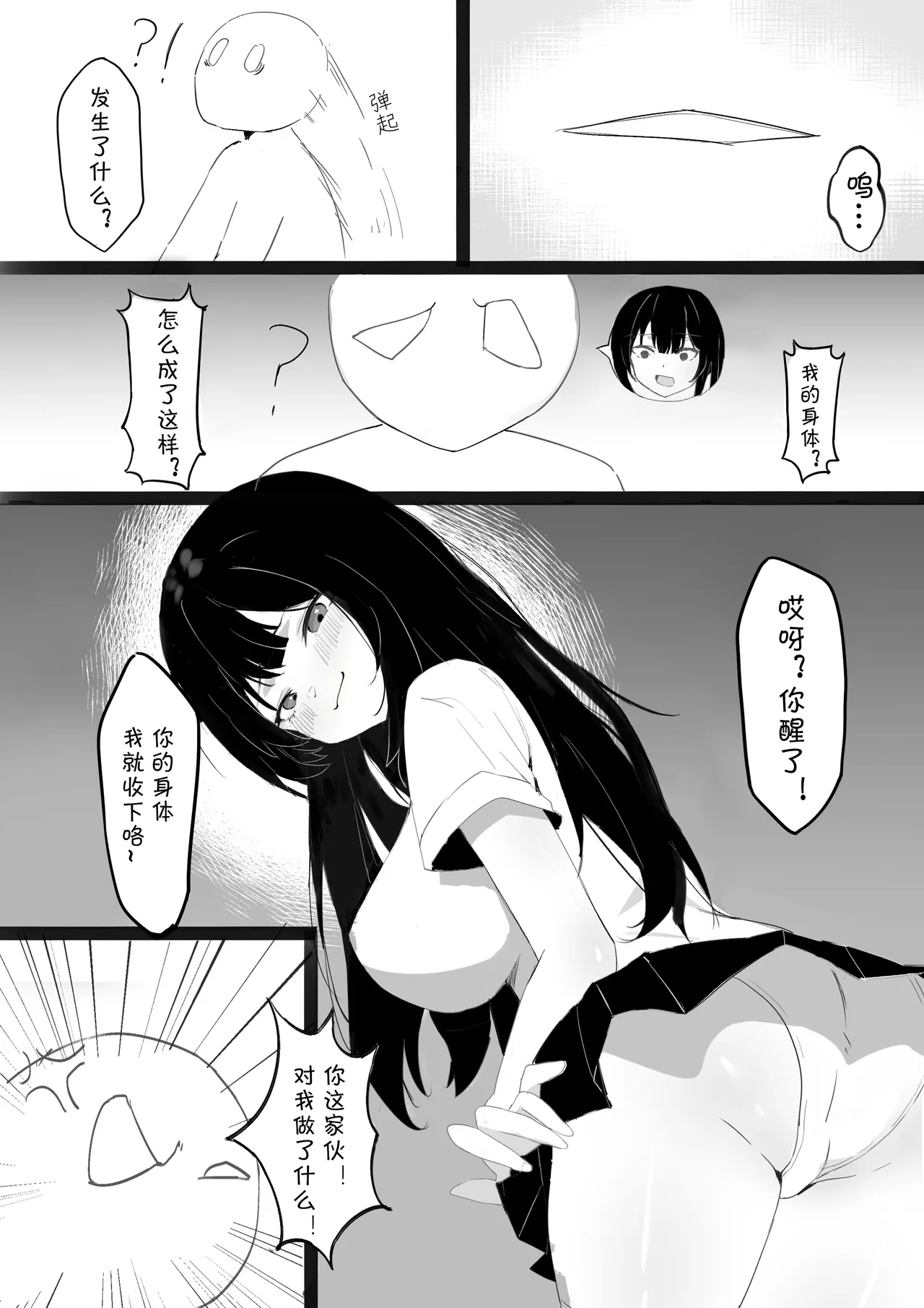 魔法少女 - Page 3