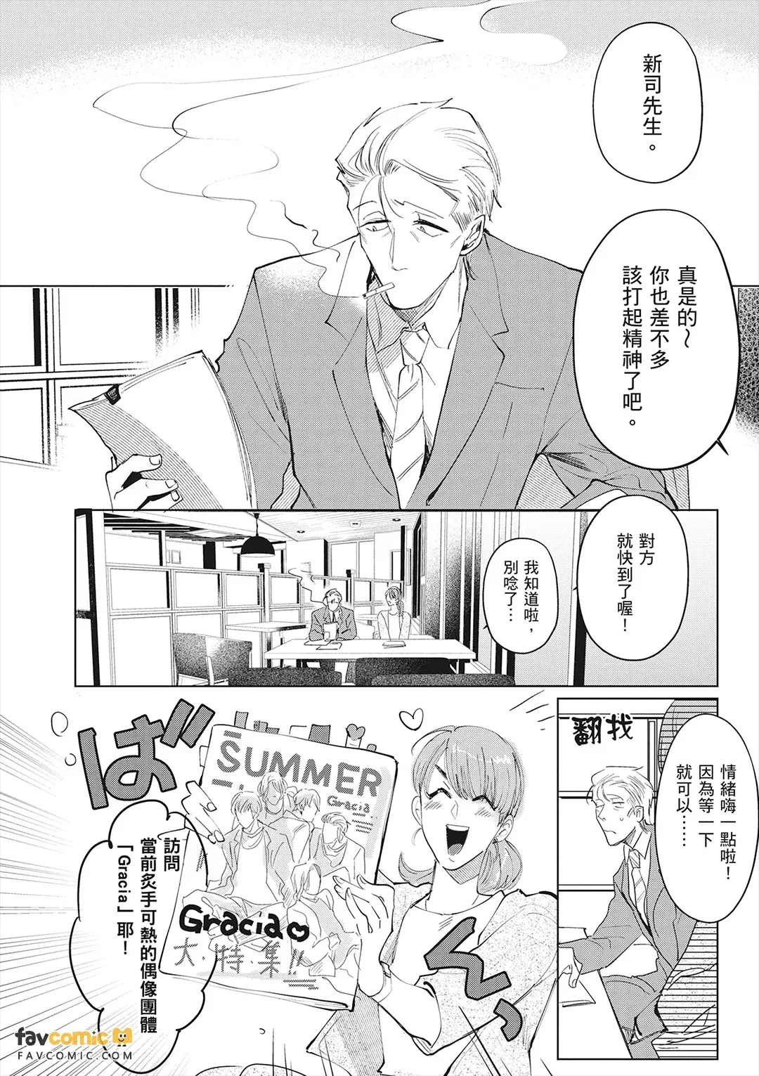 Idol-kun ni Dakaretai!︱想被偶像小迷弟抱在怀里！ - Сторінка 5