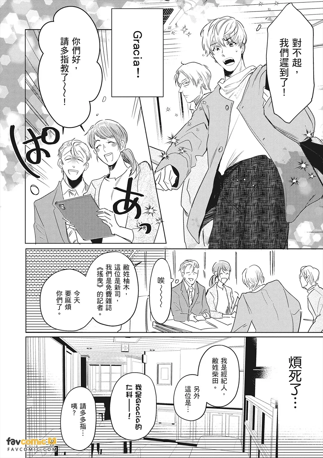 Idol-kun ni Dakaretai!︱想被偶像小迷弟抱在怀里！ - Сторінка 7