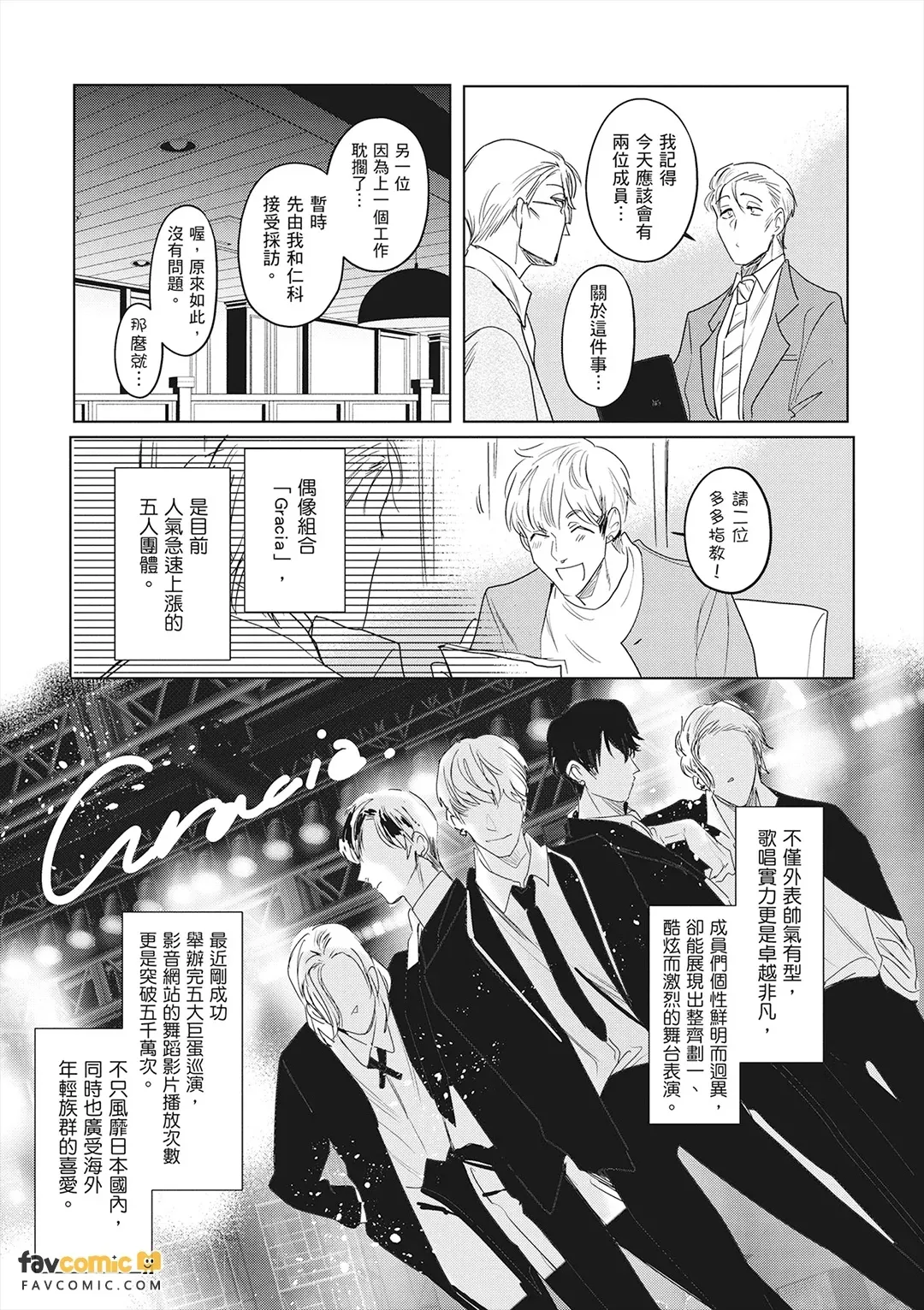 Idol-kun ni Dakaretai!︱想被偶像小迷弟抱在怀里！ - Сторінка 8