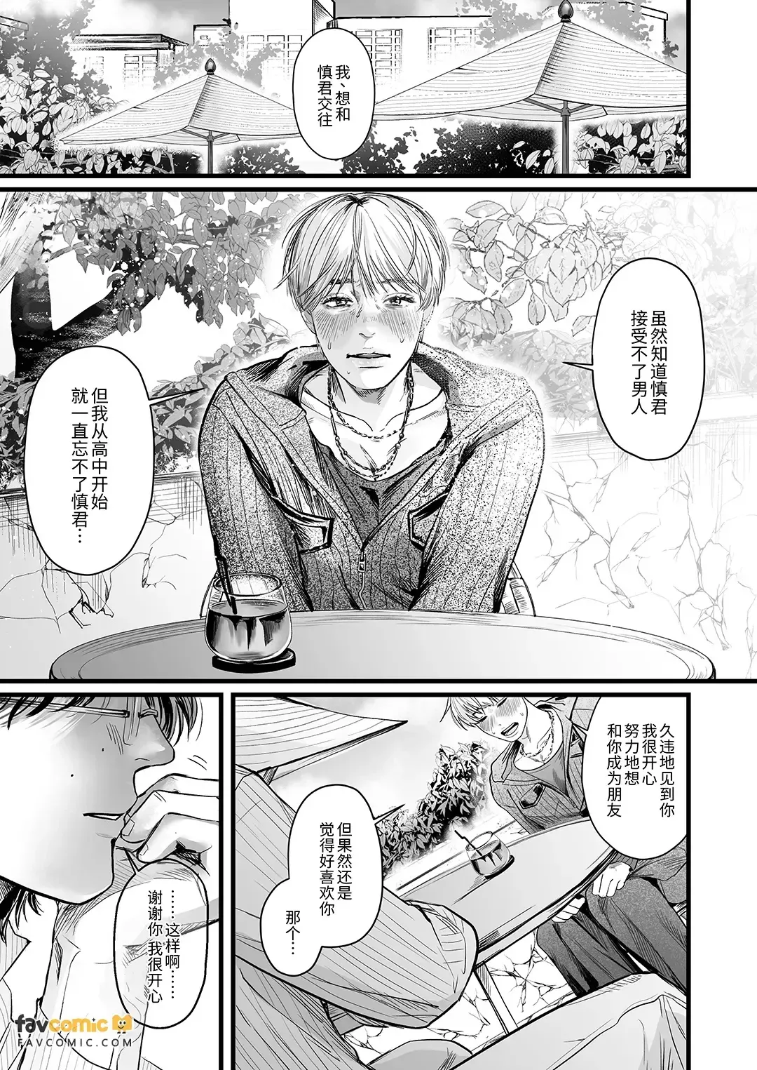 Irete Kudasai! Makoto Kun!︱请放进来！诚君！ - Seite 3