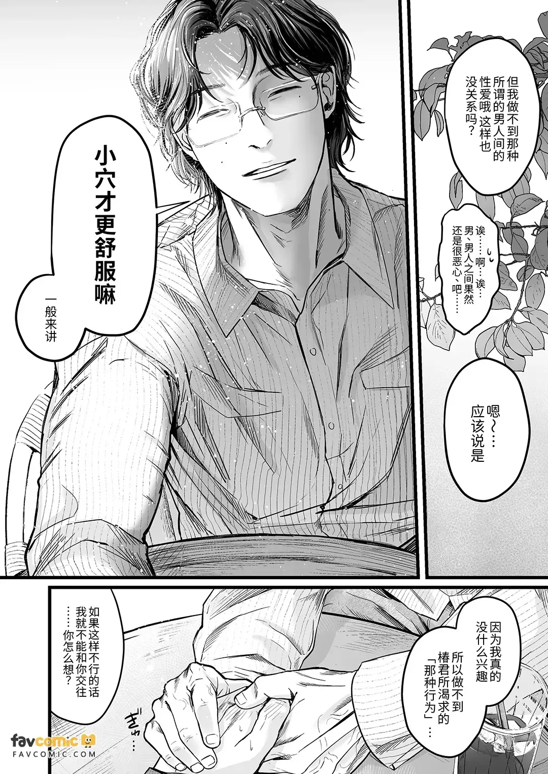 Irete Kudasai! Makoto Kun!︱请放进来！诚君！ - Seite 4