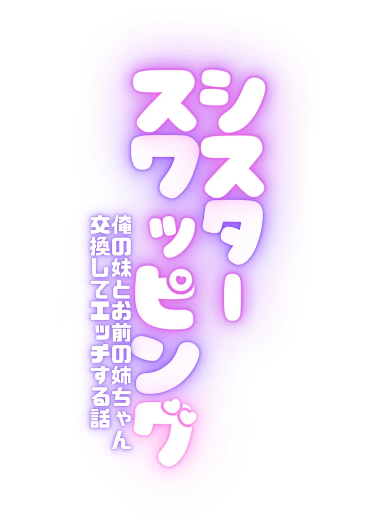 Sister Swapping ~Ore no Imouto to Omae no Nee-chan Koukan Shite Ecchi Suru Hanashi~ - Page 4