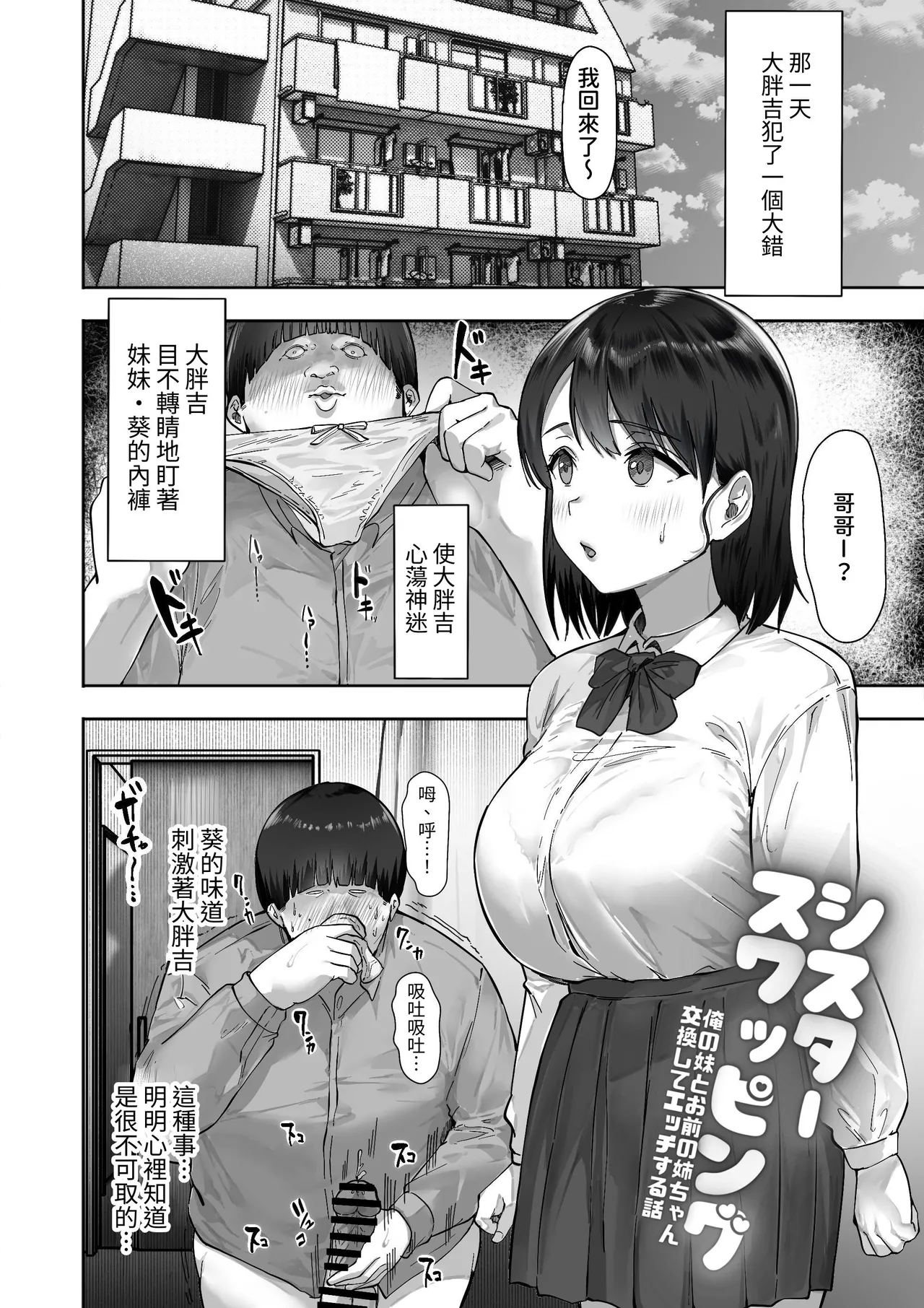 Sister Swapping ~Ore no Imouto to Omae no Nee-chan Koukan Shite Ecchi Suru Hanashi~ - Page 5