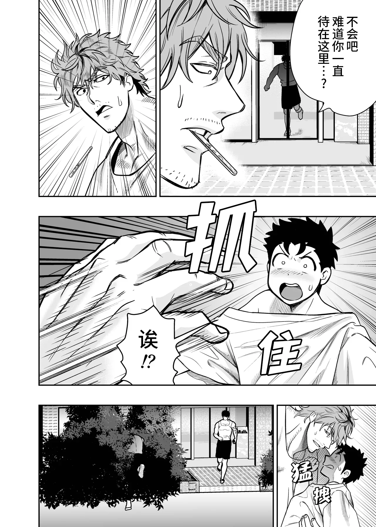 虽然你又大又可怕但我还是想接纳你的全部 4 - Page 5