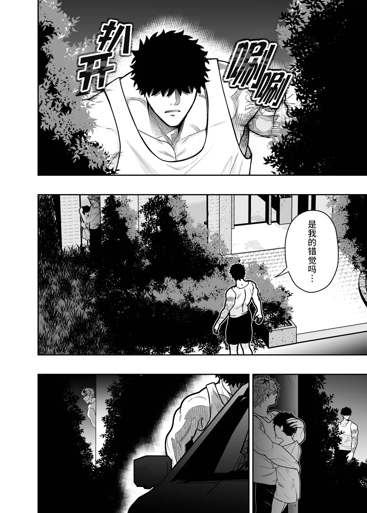 虽然你又大又可怕但我还是想接纳你的全部 4 - Page 7