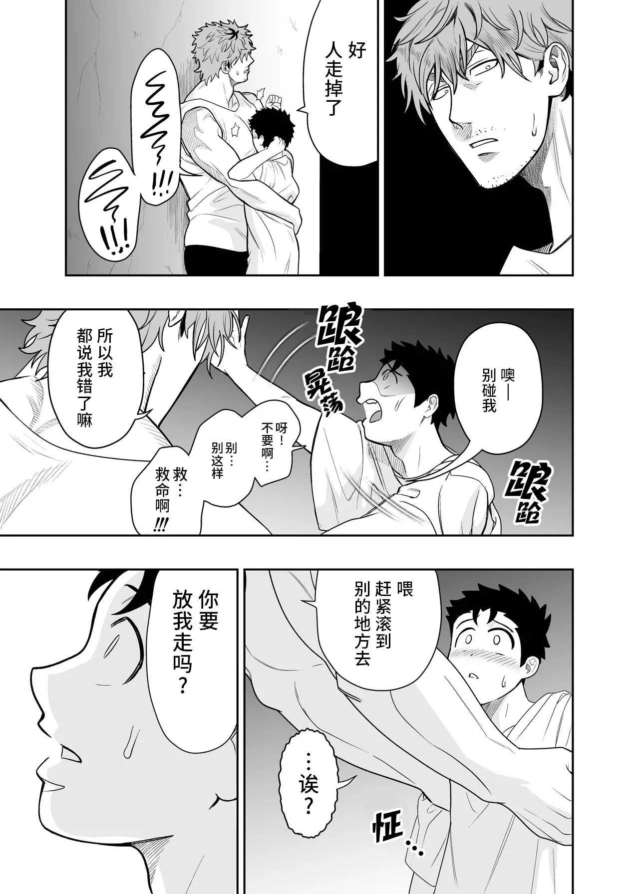 虽然你又大又可怕但我还是想接纳你的全部 4 - Page 8