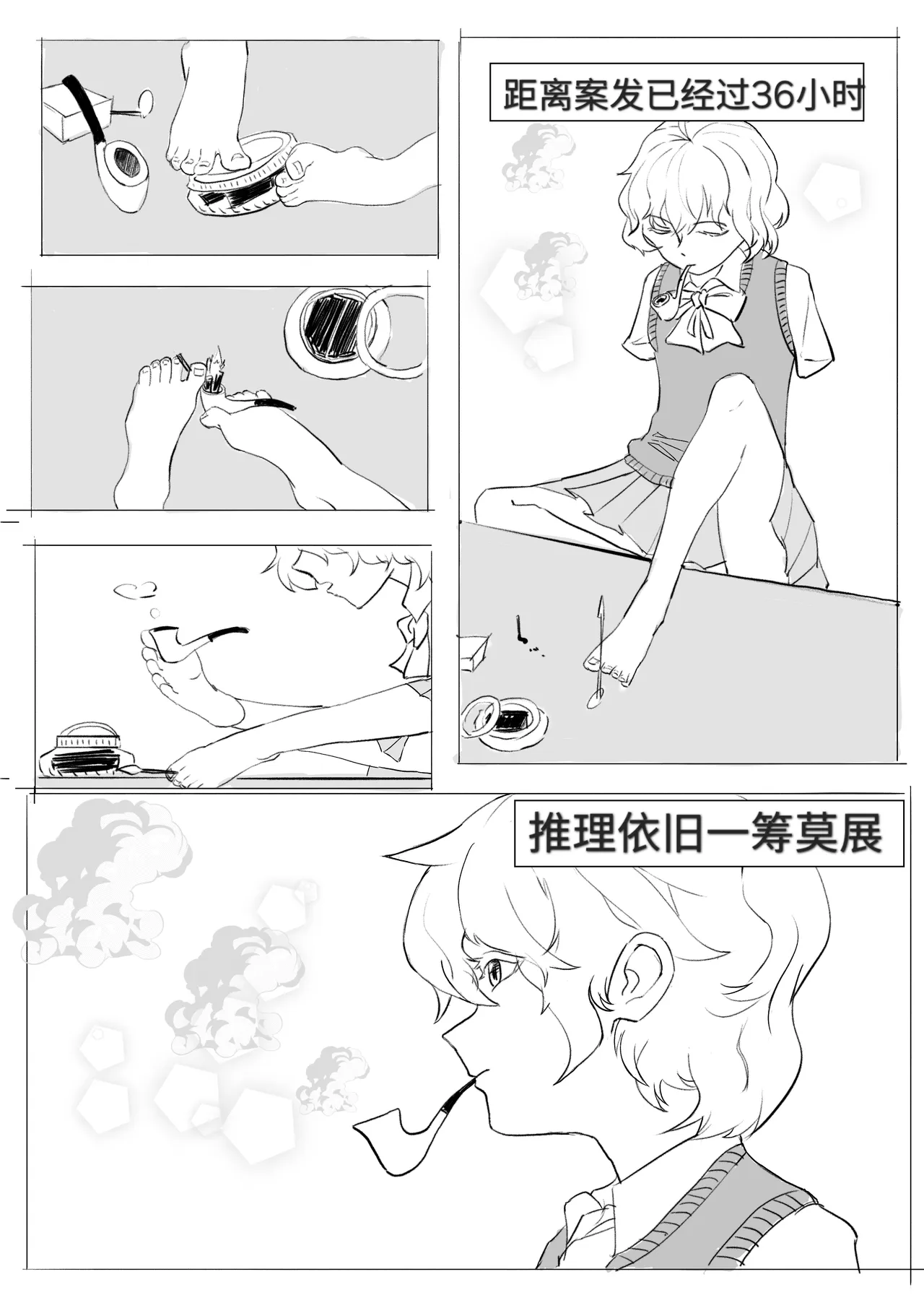 A The Chronicle of False Humans - Page 2