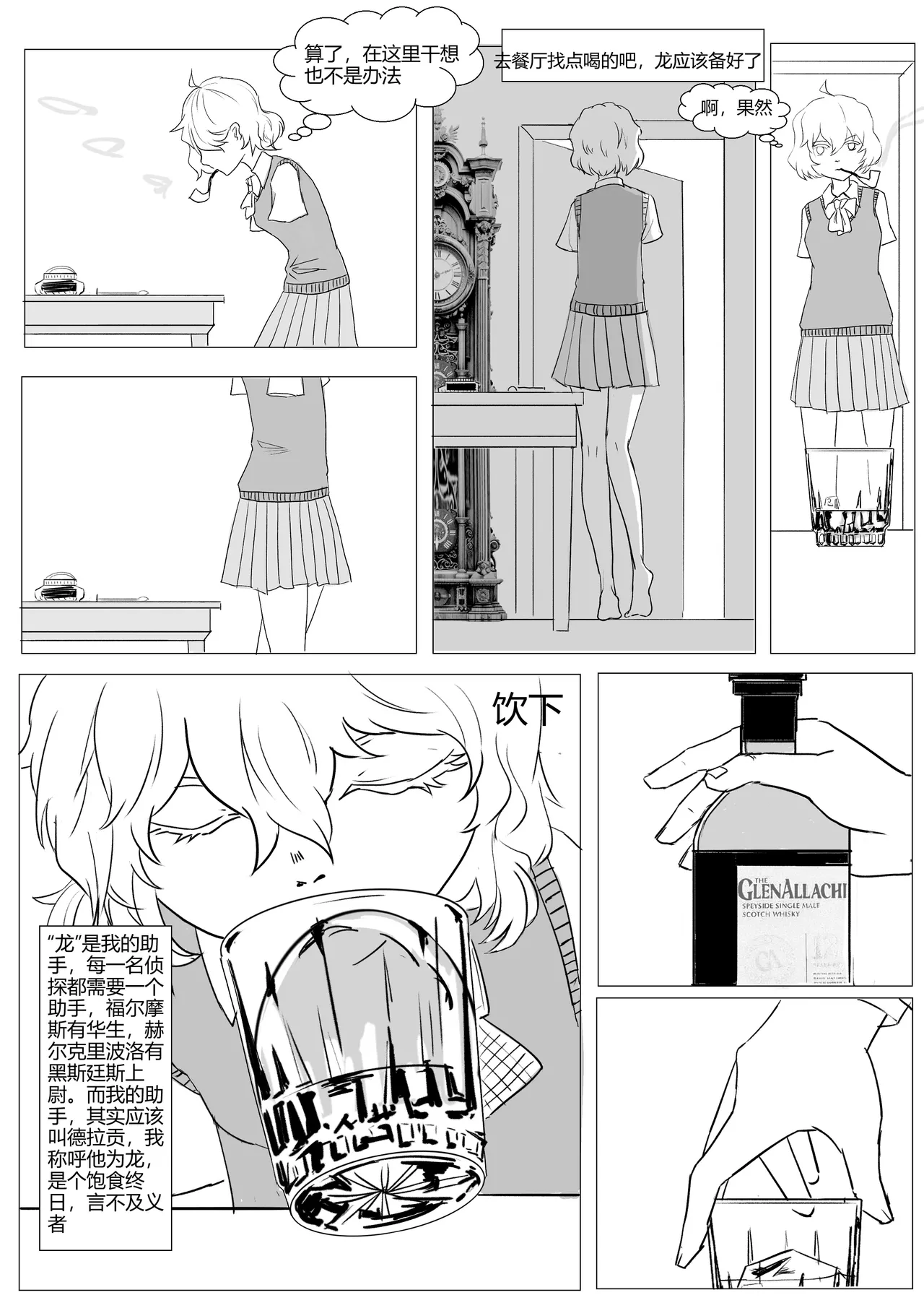 A The Chronicle of False Humans - Page 3