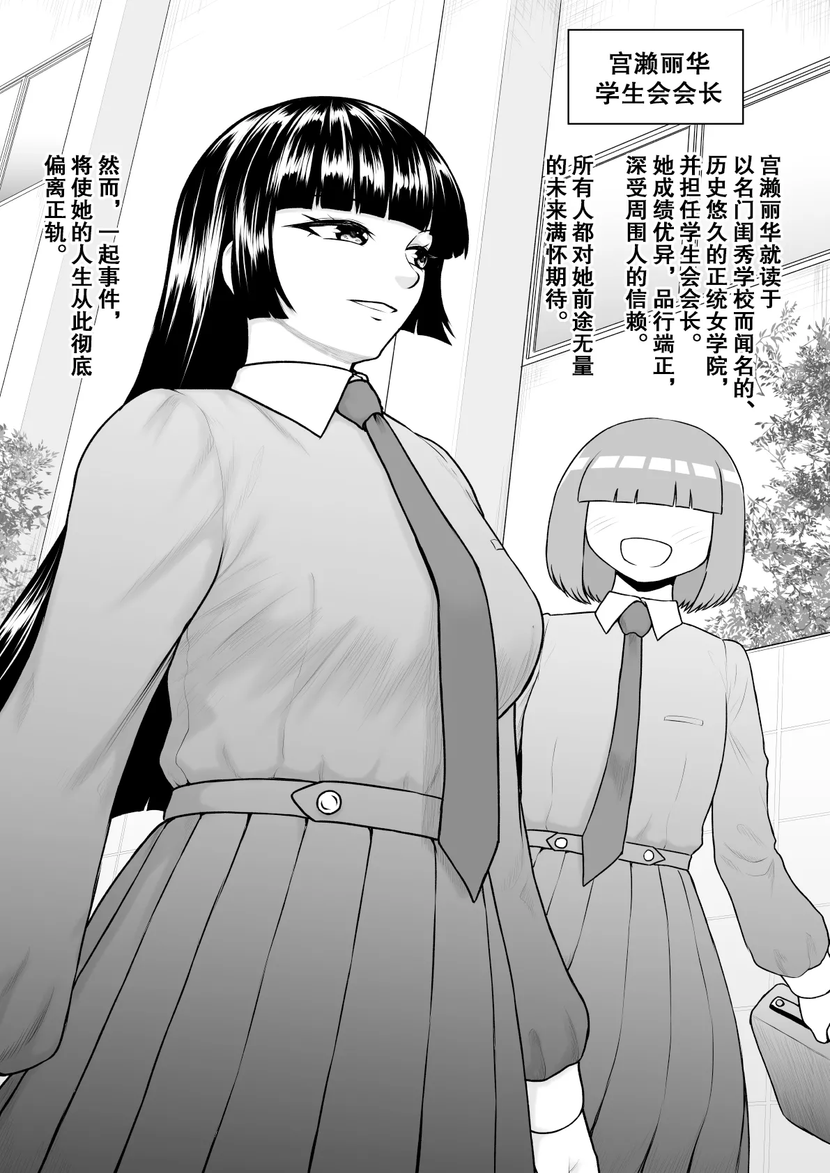 チンポが生えて幸福に沈むまで - Page 2