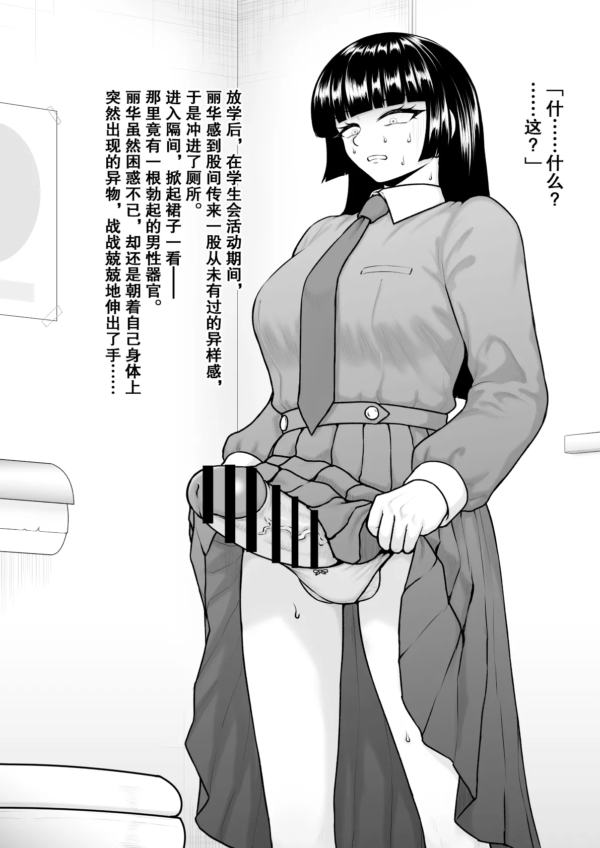 チンポが生えて幸福に沈むまで - Page 3