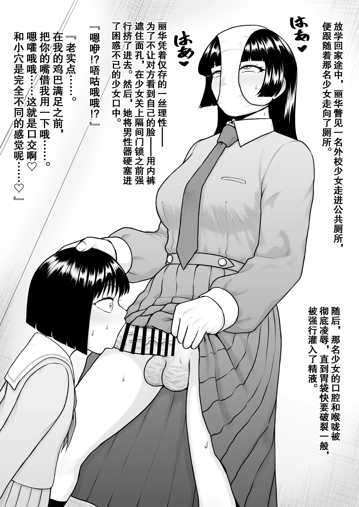 チンポが生えて幸福に沈むまで - Page 6