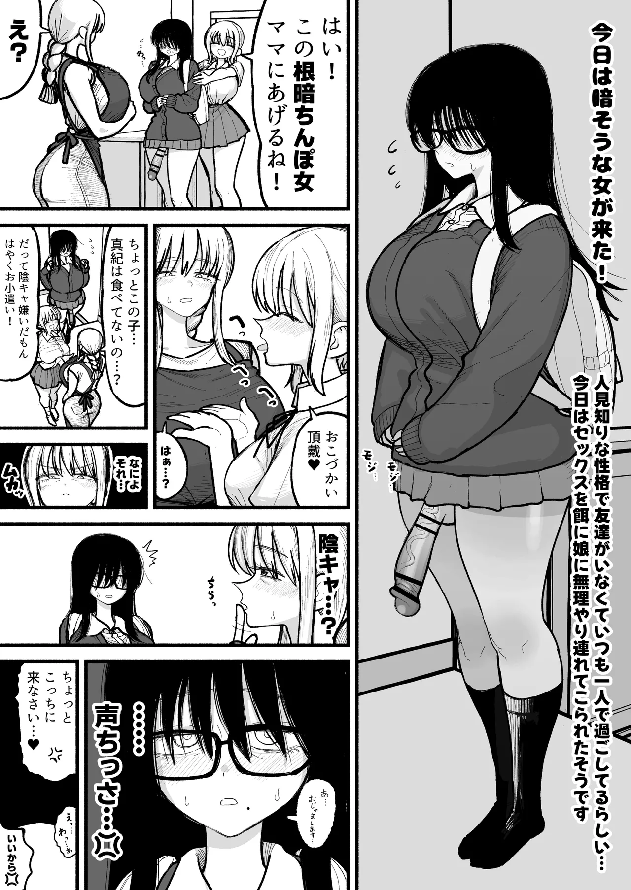Musume no Futanari Tomodachi to Koubi suru no ga Shumi no Mama-san - Page 1