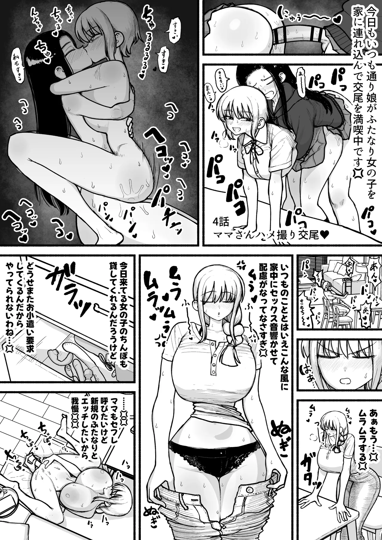 Musume no Futanari Tomodachi to Koubi suru no ga Shumi no Mama-san - Page 7