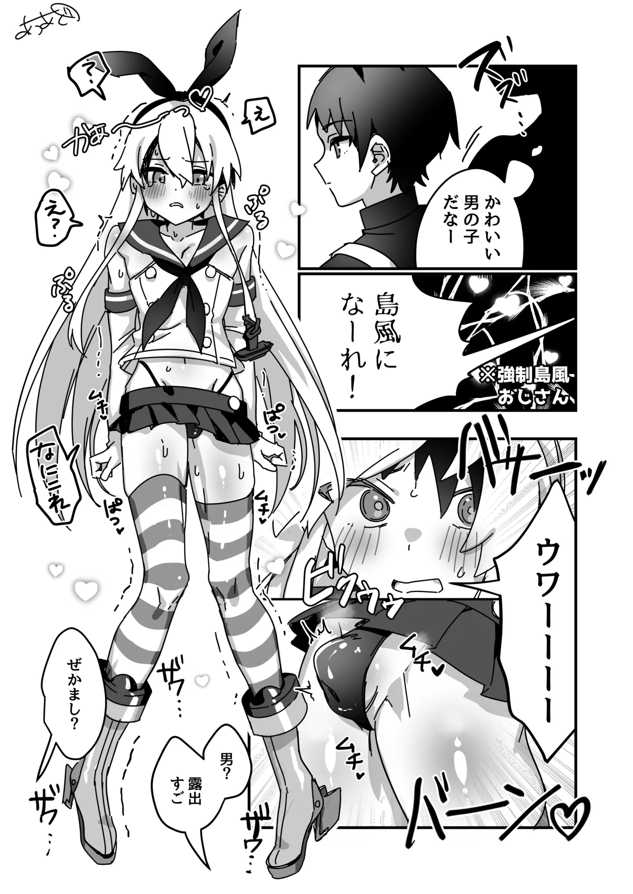 Kyousei Shimakaze-kun - Page 1