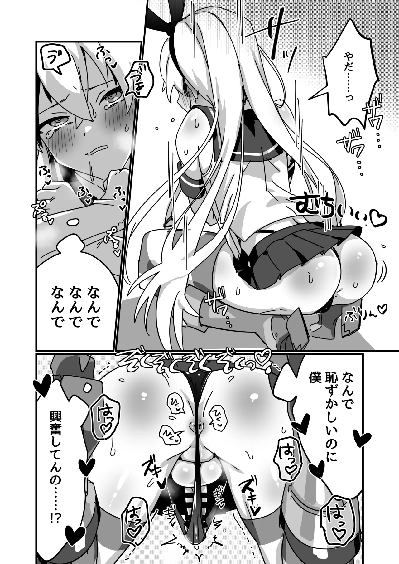Kyousei Shimakaze-kun - Page 2