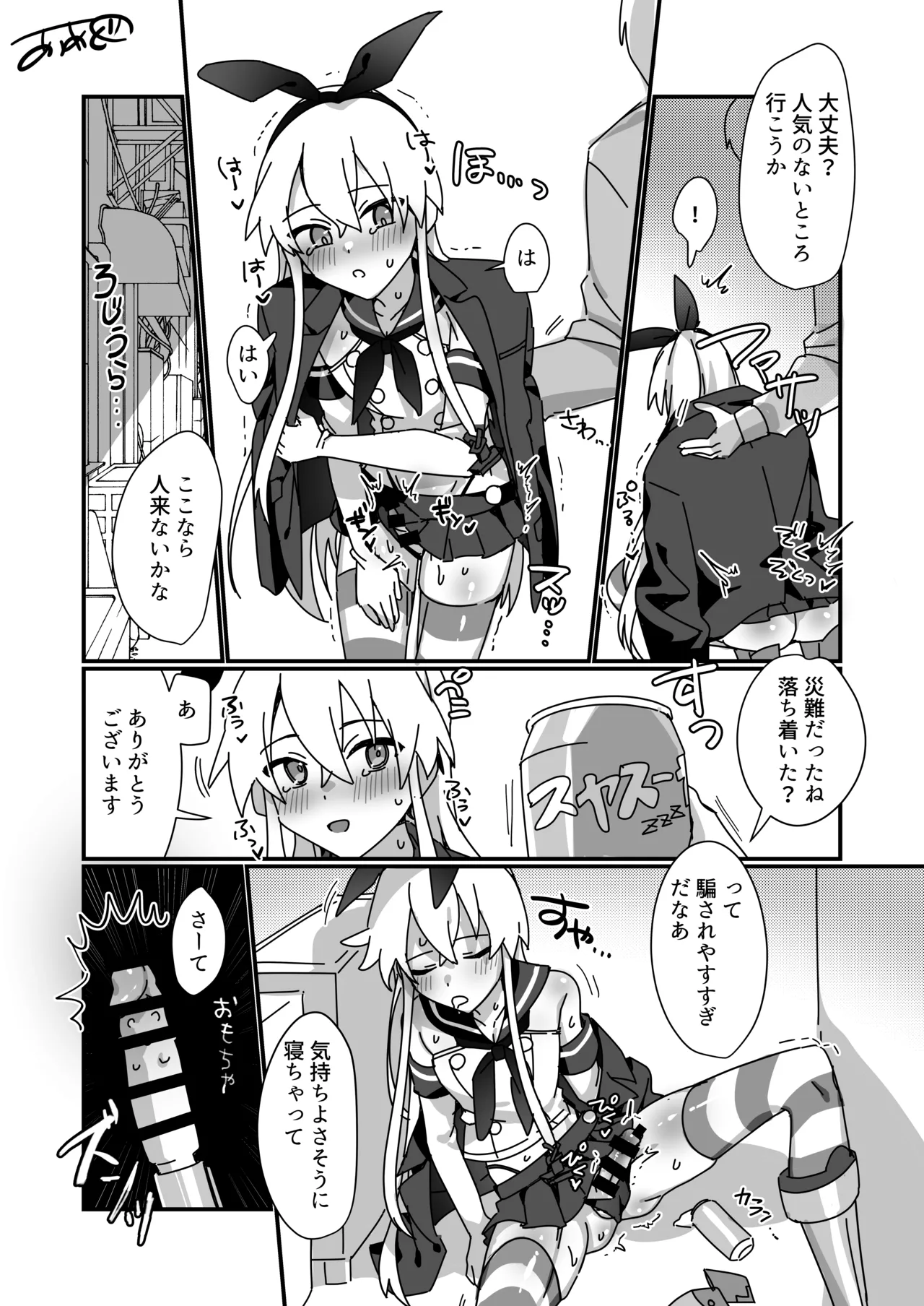 Kyousei Shimakaze-kun - Page 3