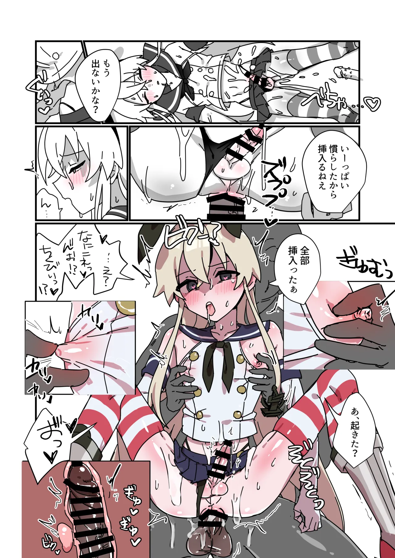 Kyousei Shimakaze-kun - Page 5